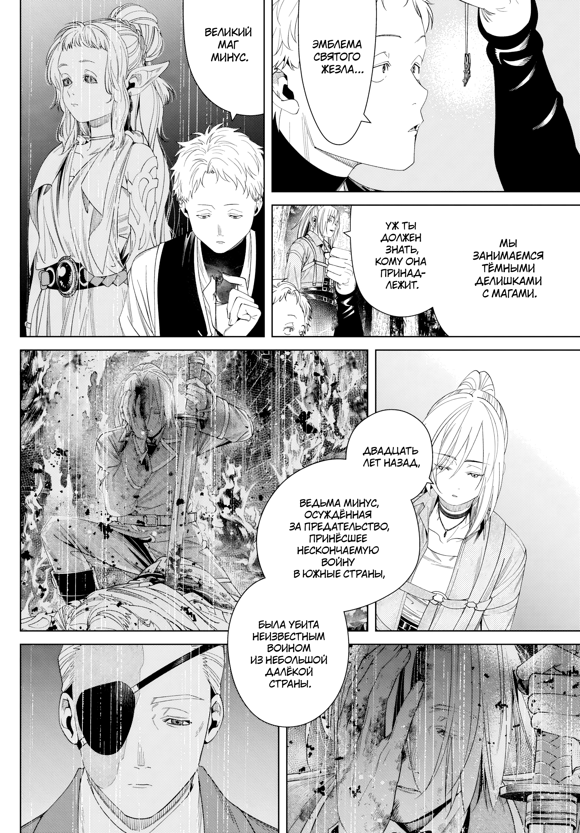 Read Фрирен, провожающая в последний путь Manga Online