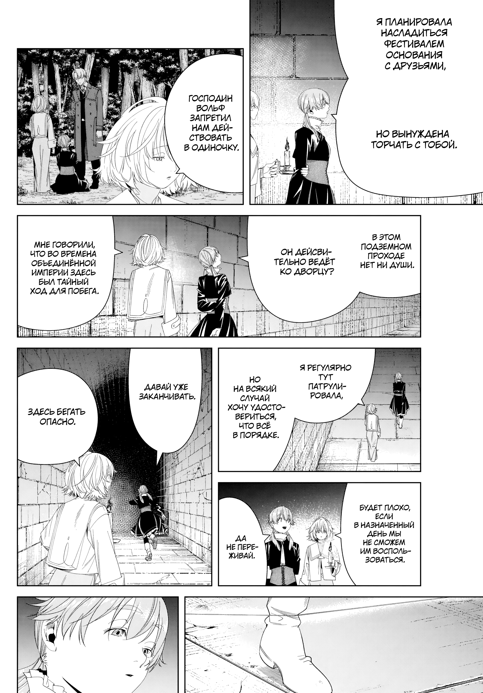 Read Фрирен, провожающая в последний путь Manga Online