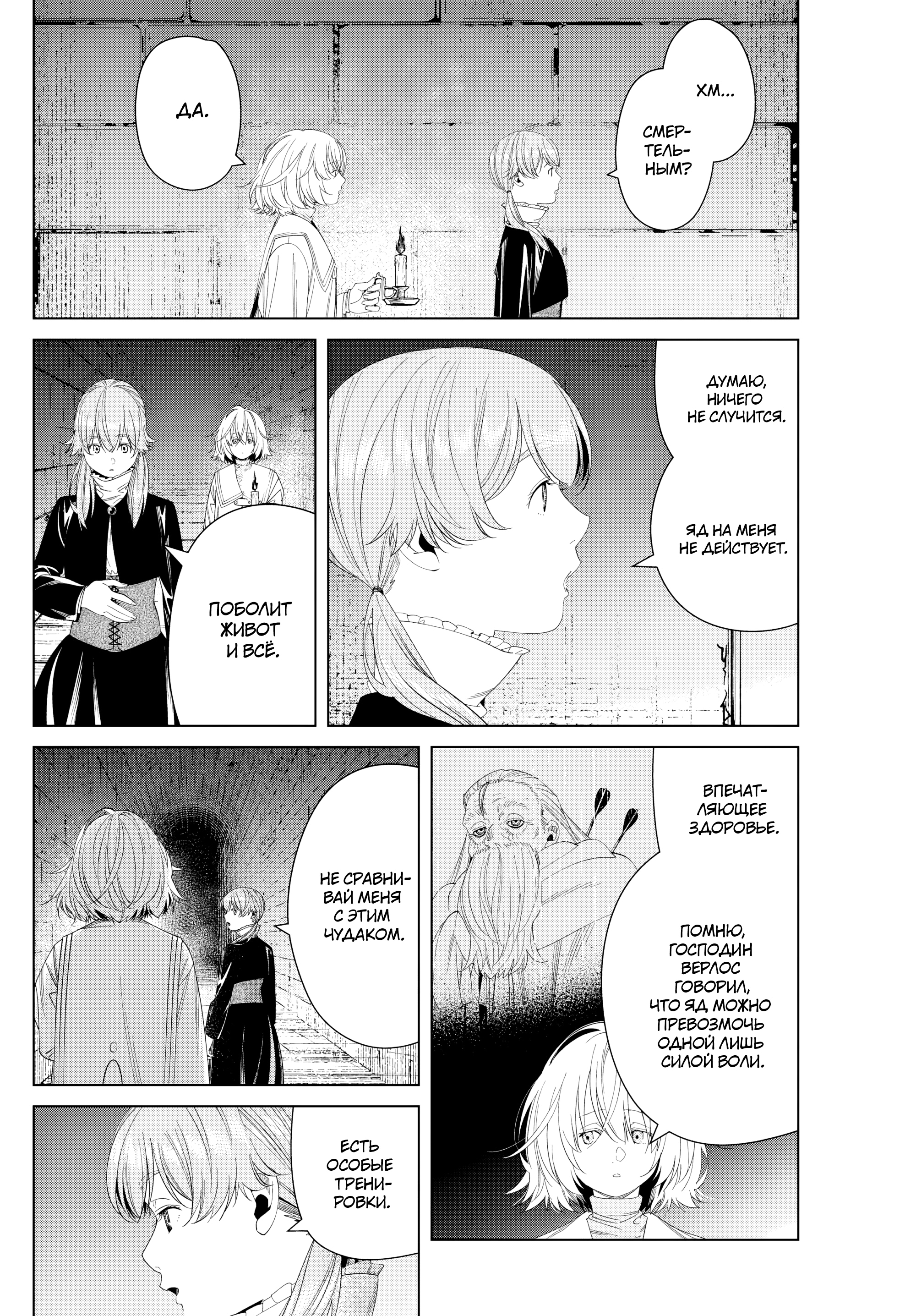 Read Фрирен, провожающая в последний путь Manga Online