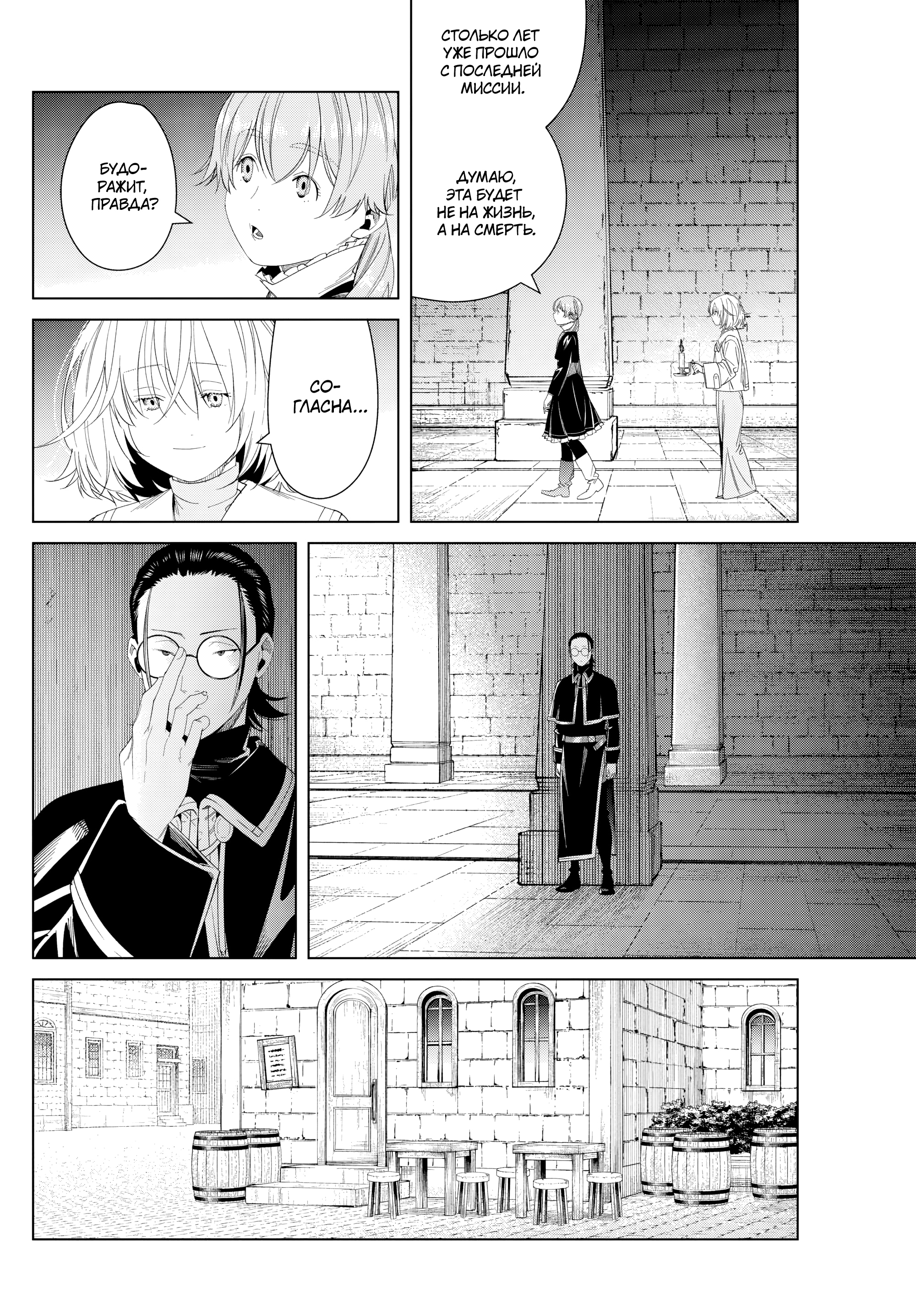 Read Фрирен, провожающая в последний путь Manga Online