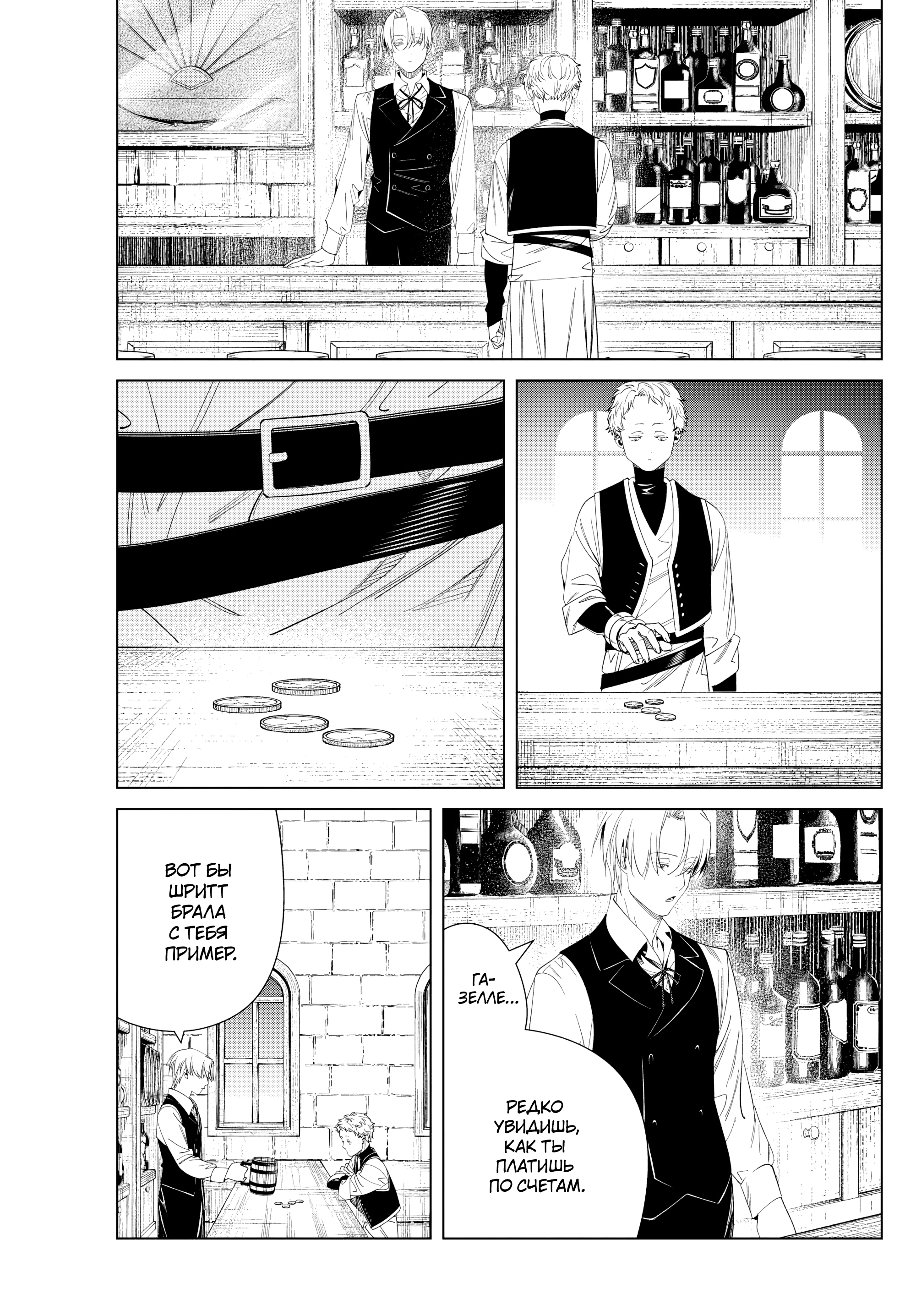 Read Фрирен, провожающая в последний путь Manga Online