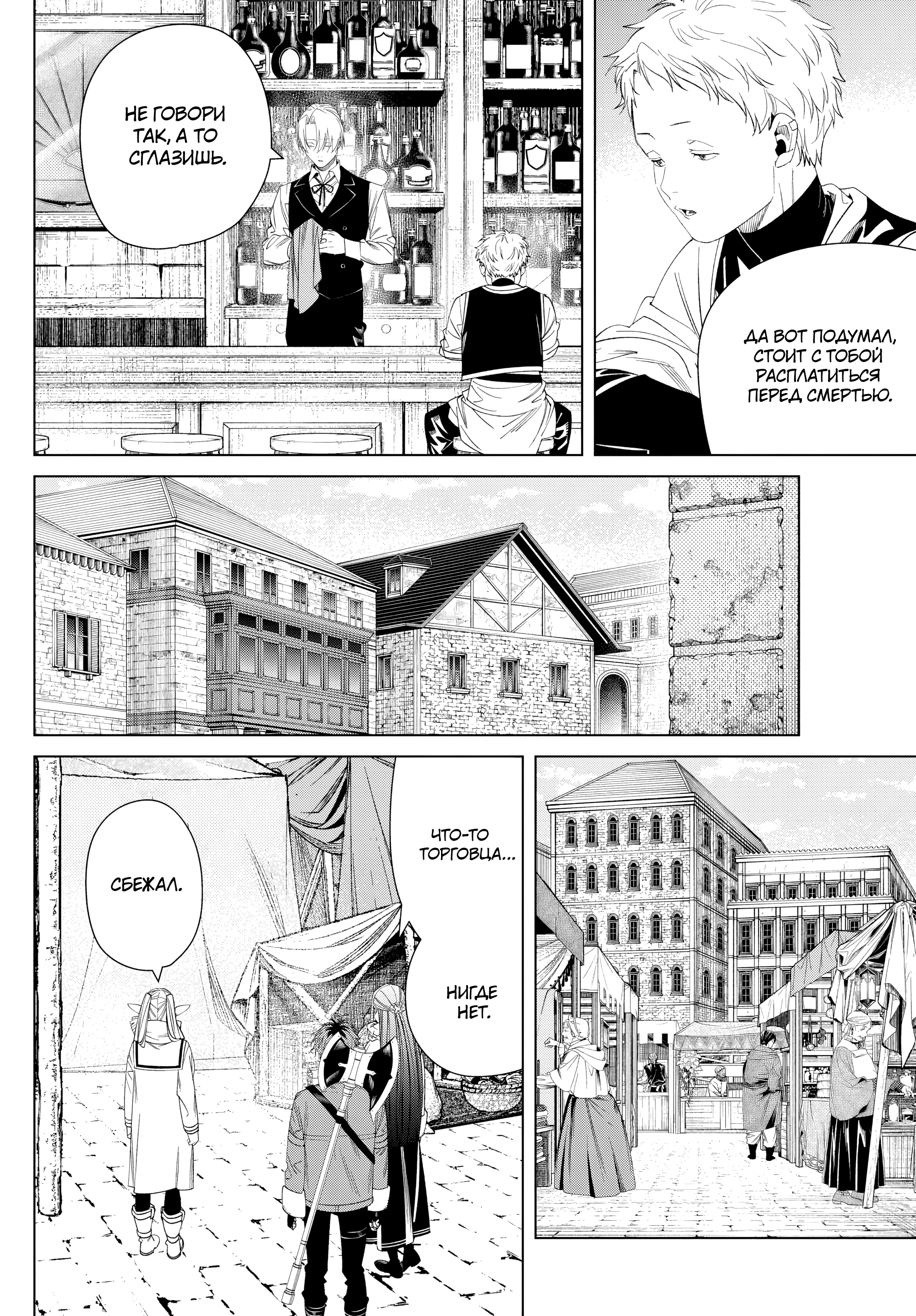 Read Фрирен, провожающая в последний путь Manga Online