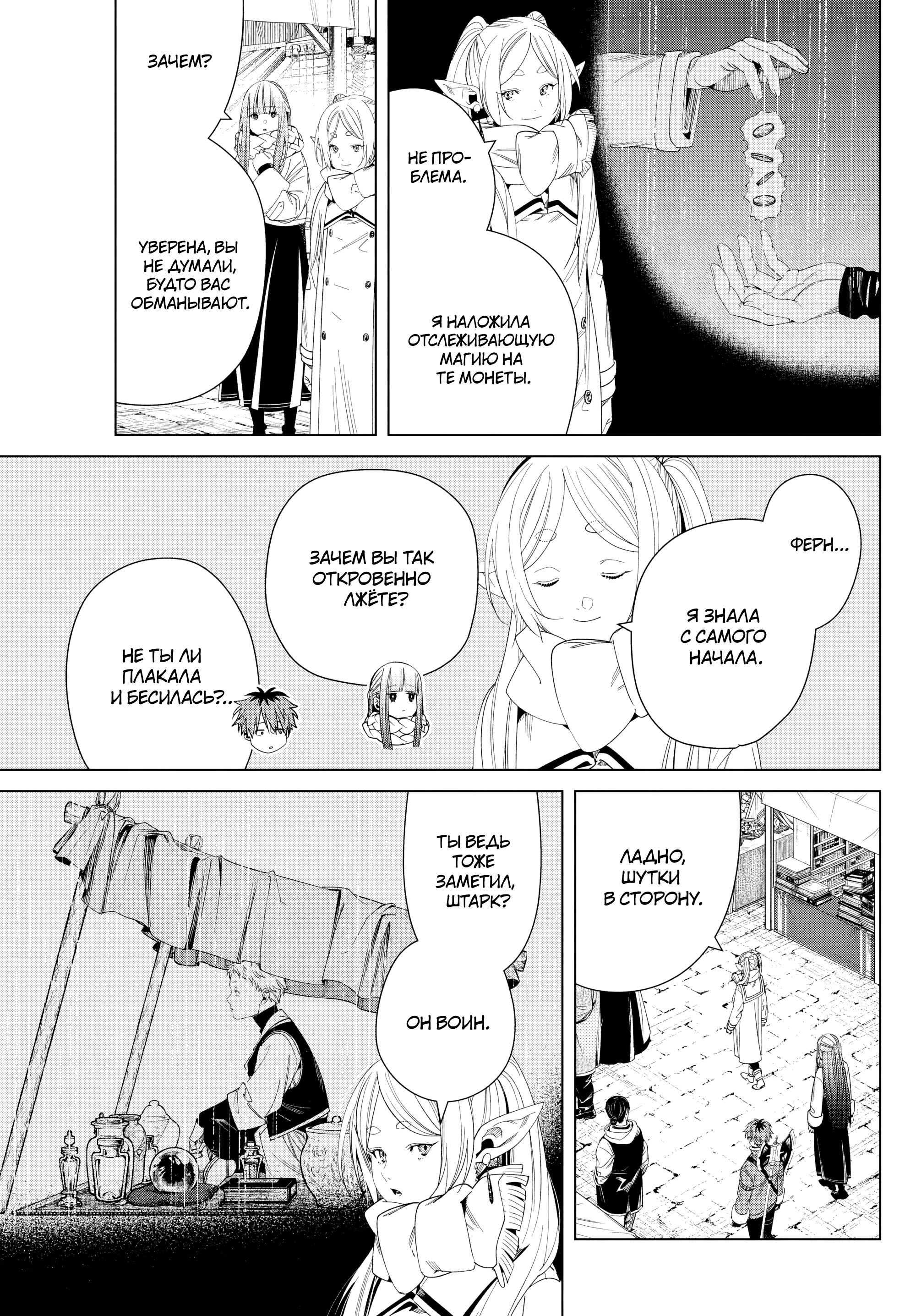 Read Фрирен, провожающая в последний путь Manga Online