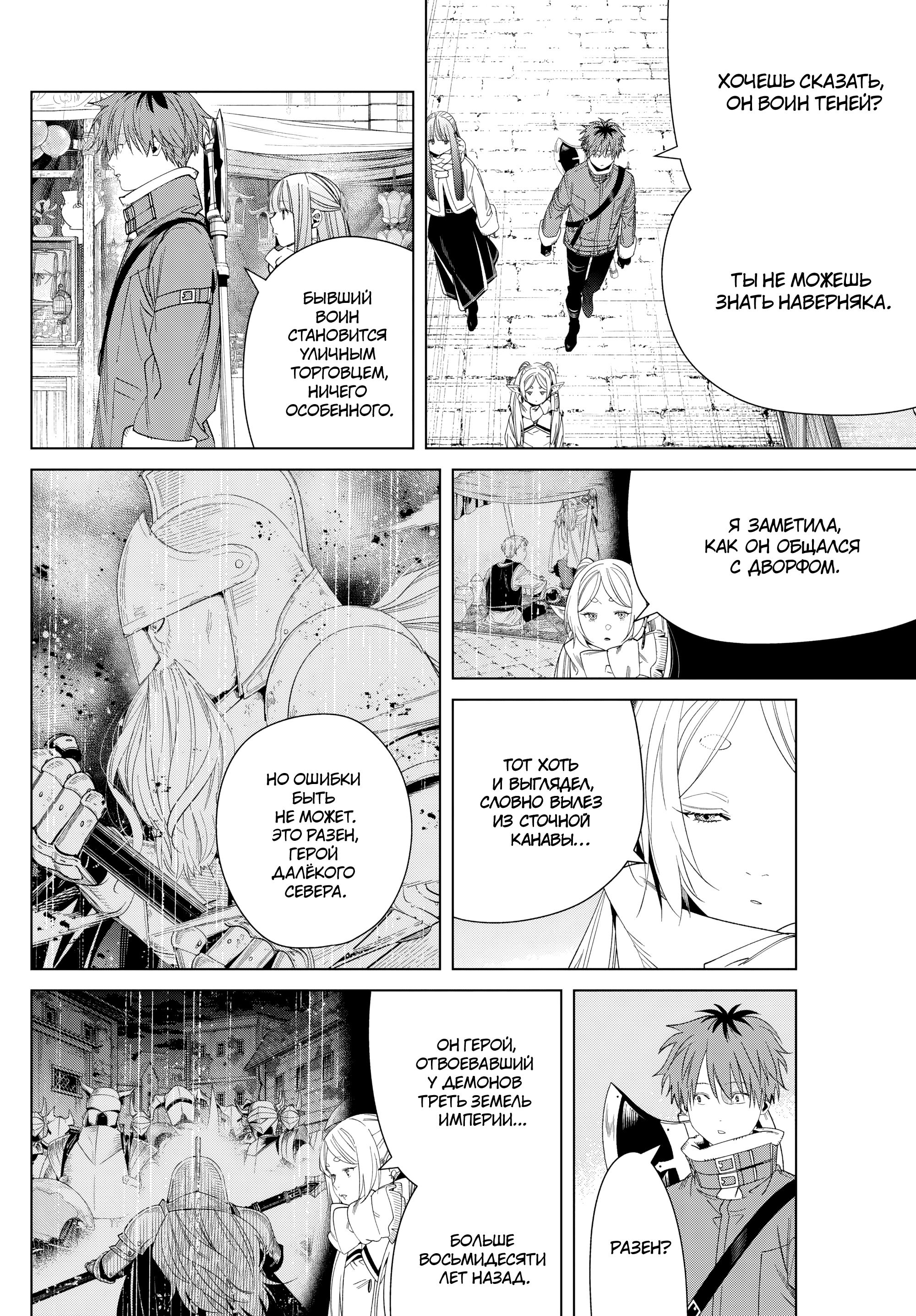 Read Фрирен, провожающая в последний путь Manga Online