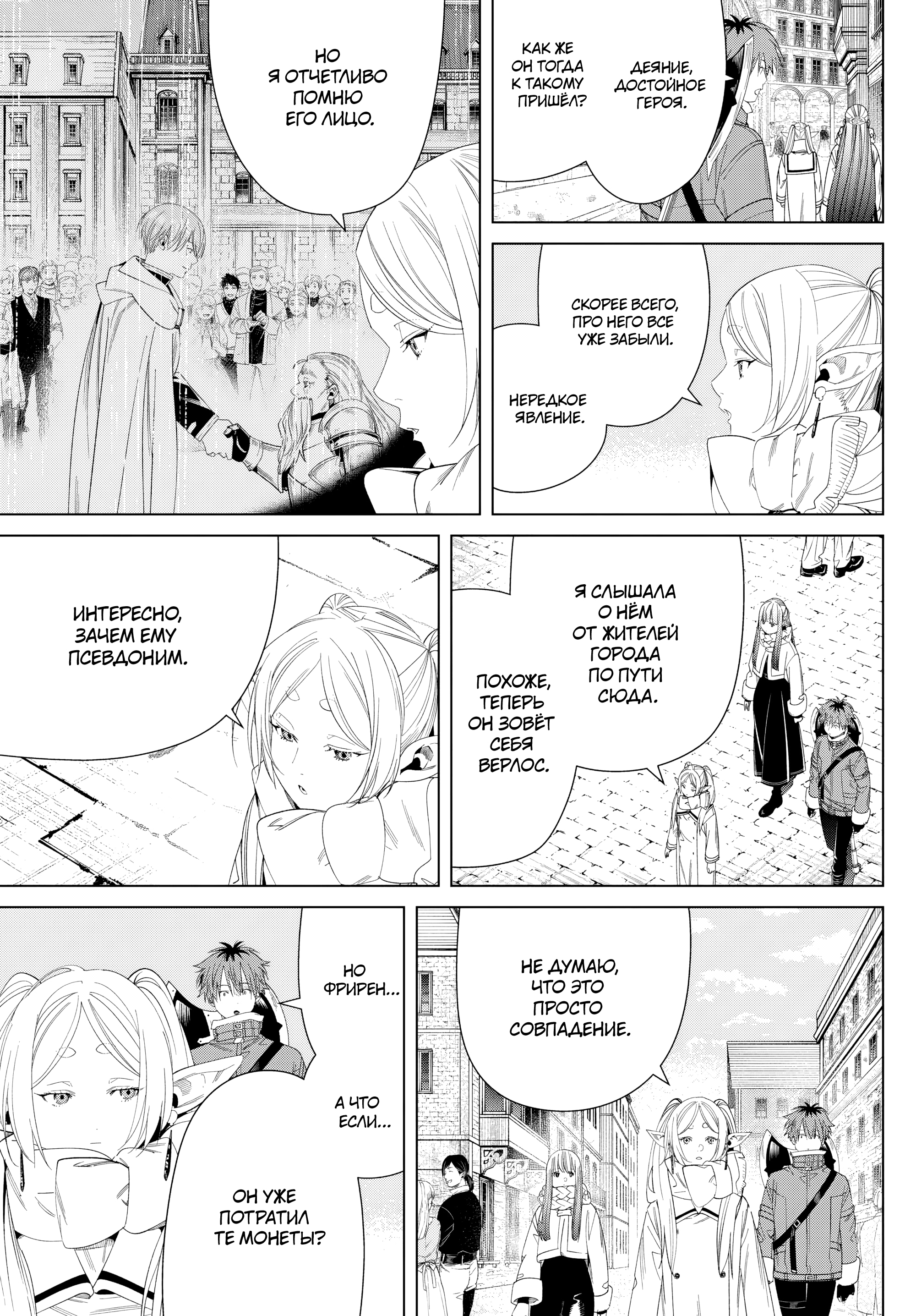 Read Фрирен, провожающая в последний путь Manga Online