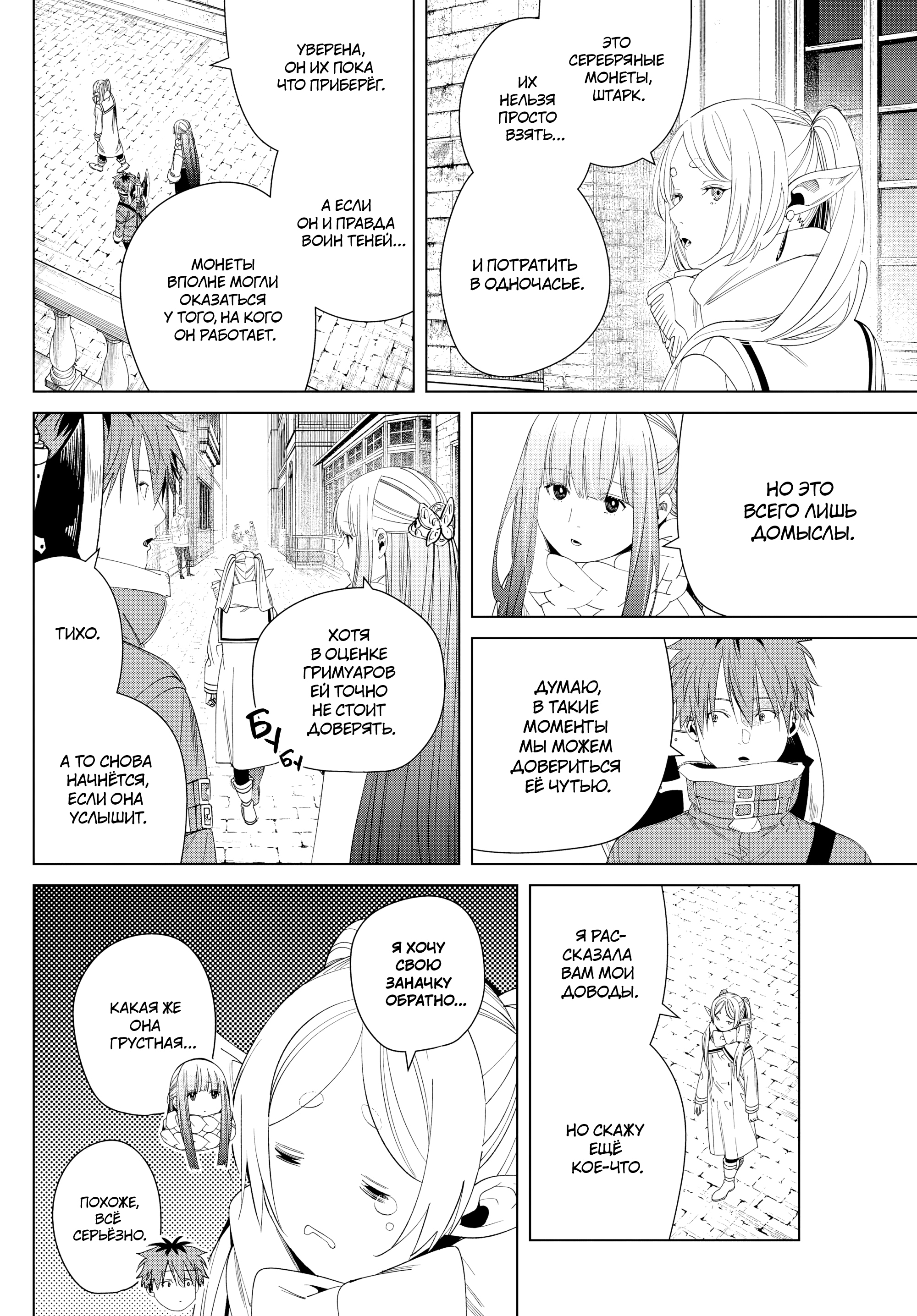 Read Фрирен, провожающая в последний путь Manga Online