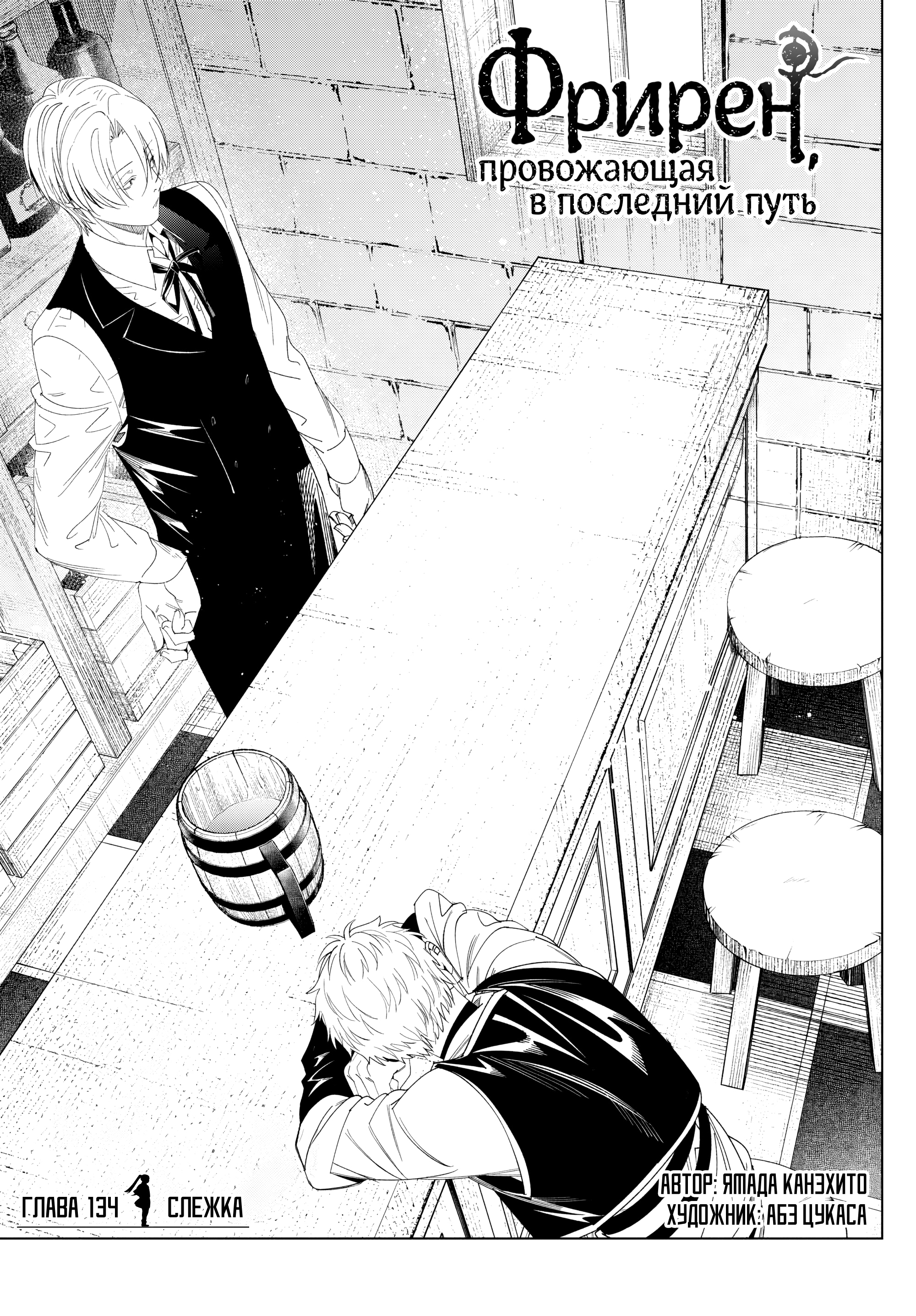 Read Фрирен, провожающая в последний путь Manga Online