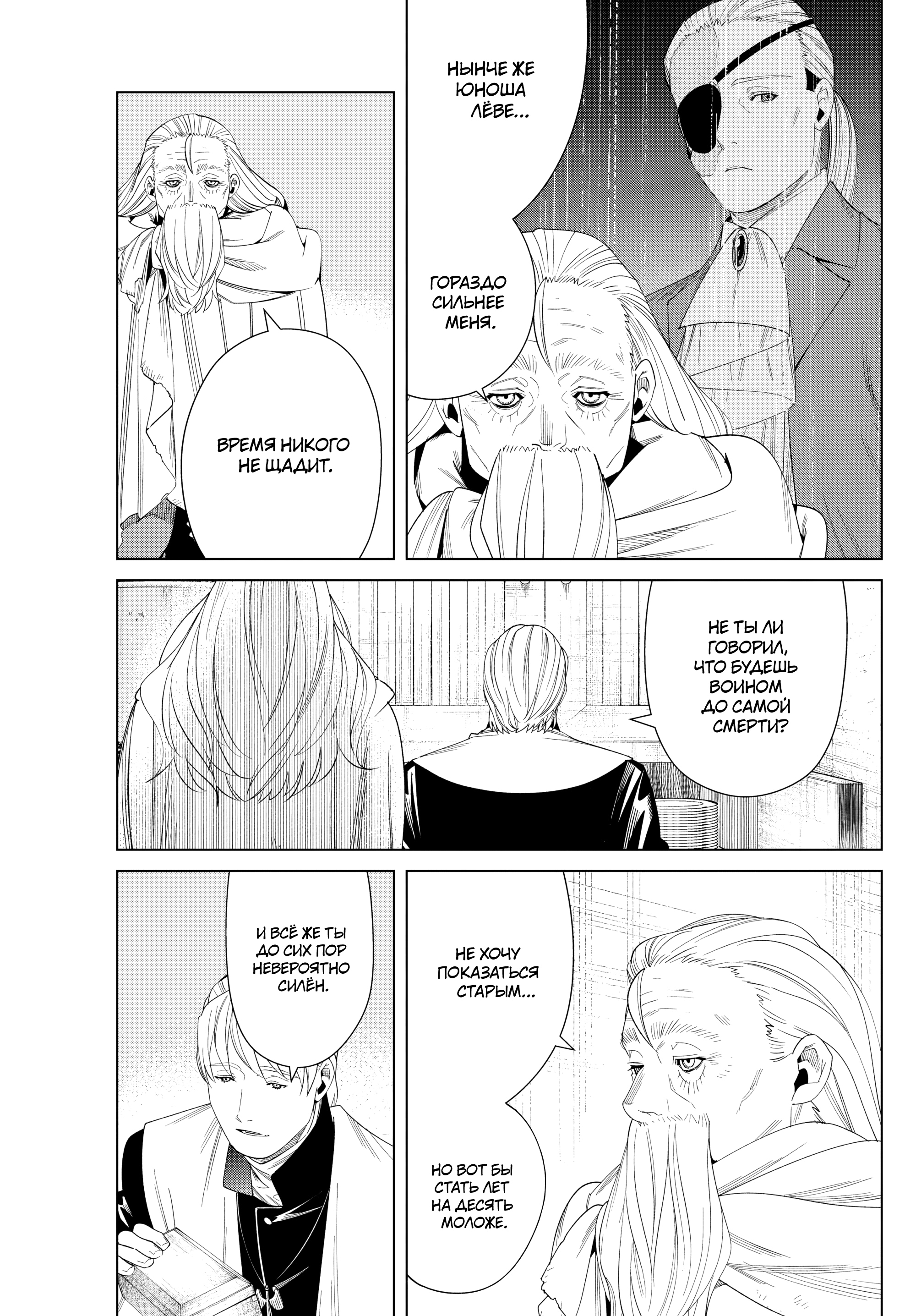 Read Фрирен, провожающая в последний путь Manga Online