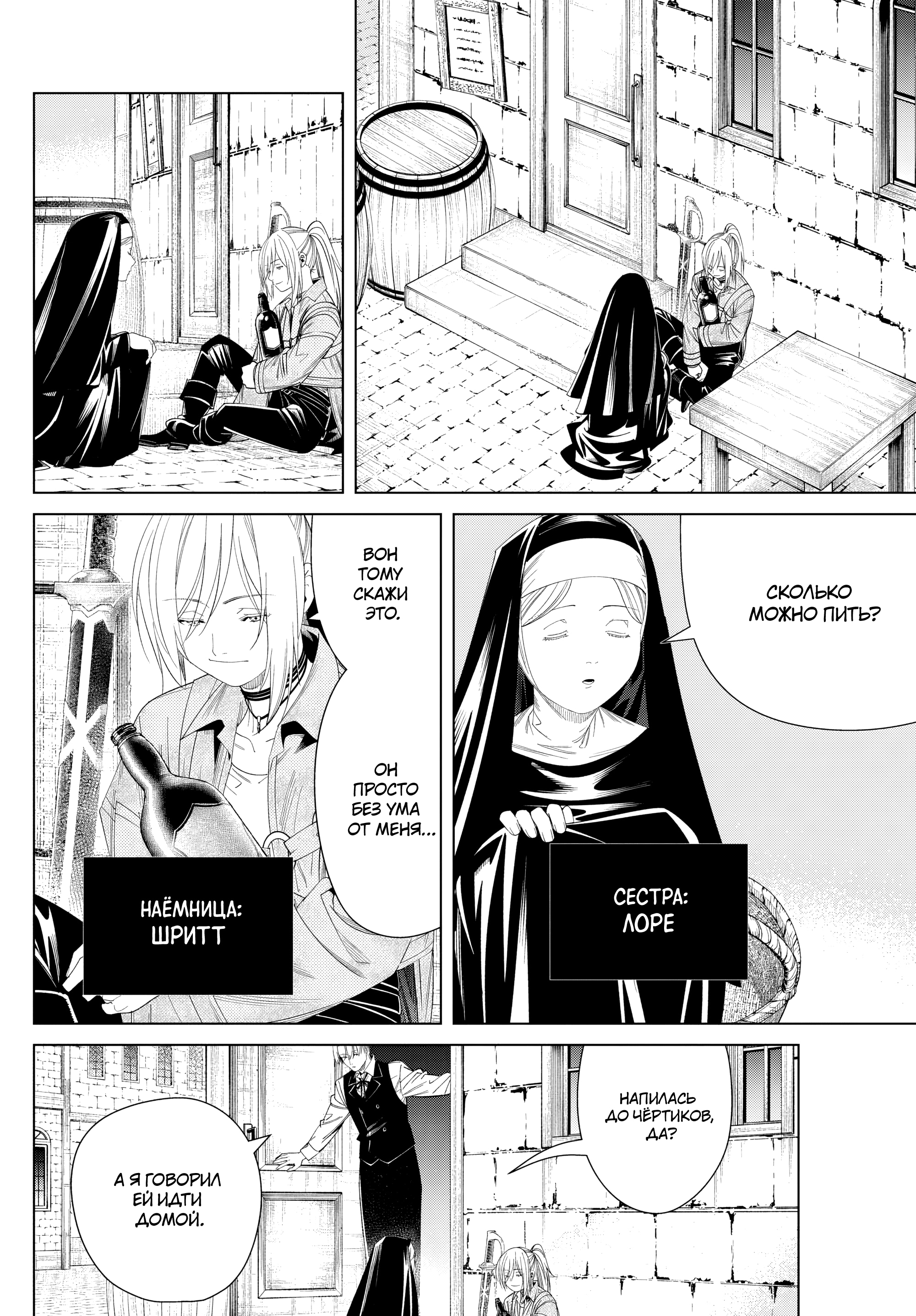 Read Фрирен, провожающая в последний путь Manga Online