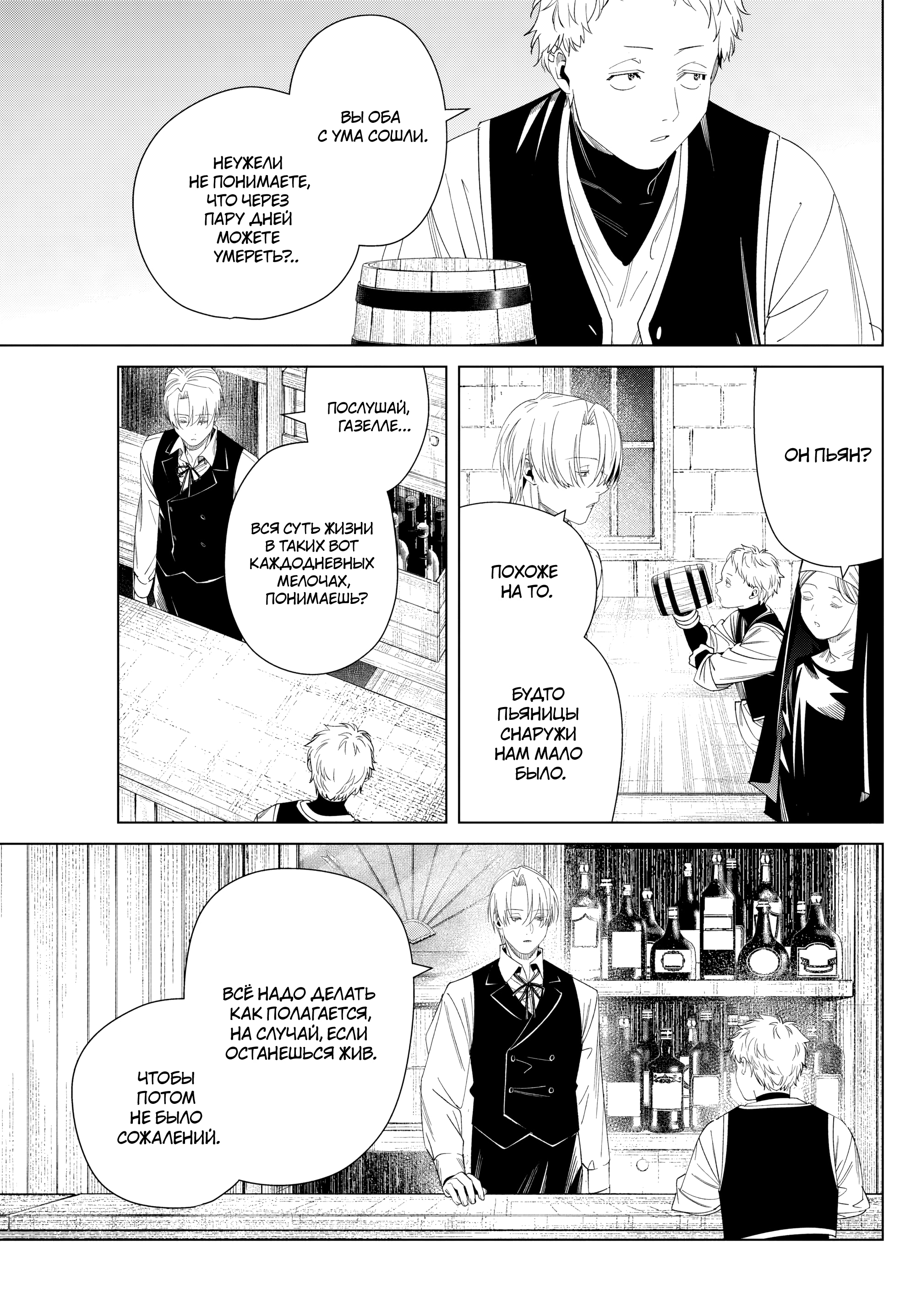 Read Фрирен, провожающая в последний путь Manga Online