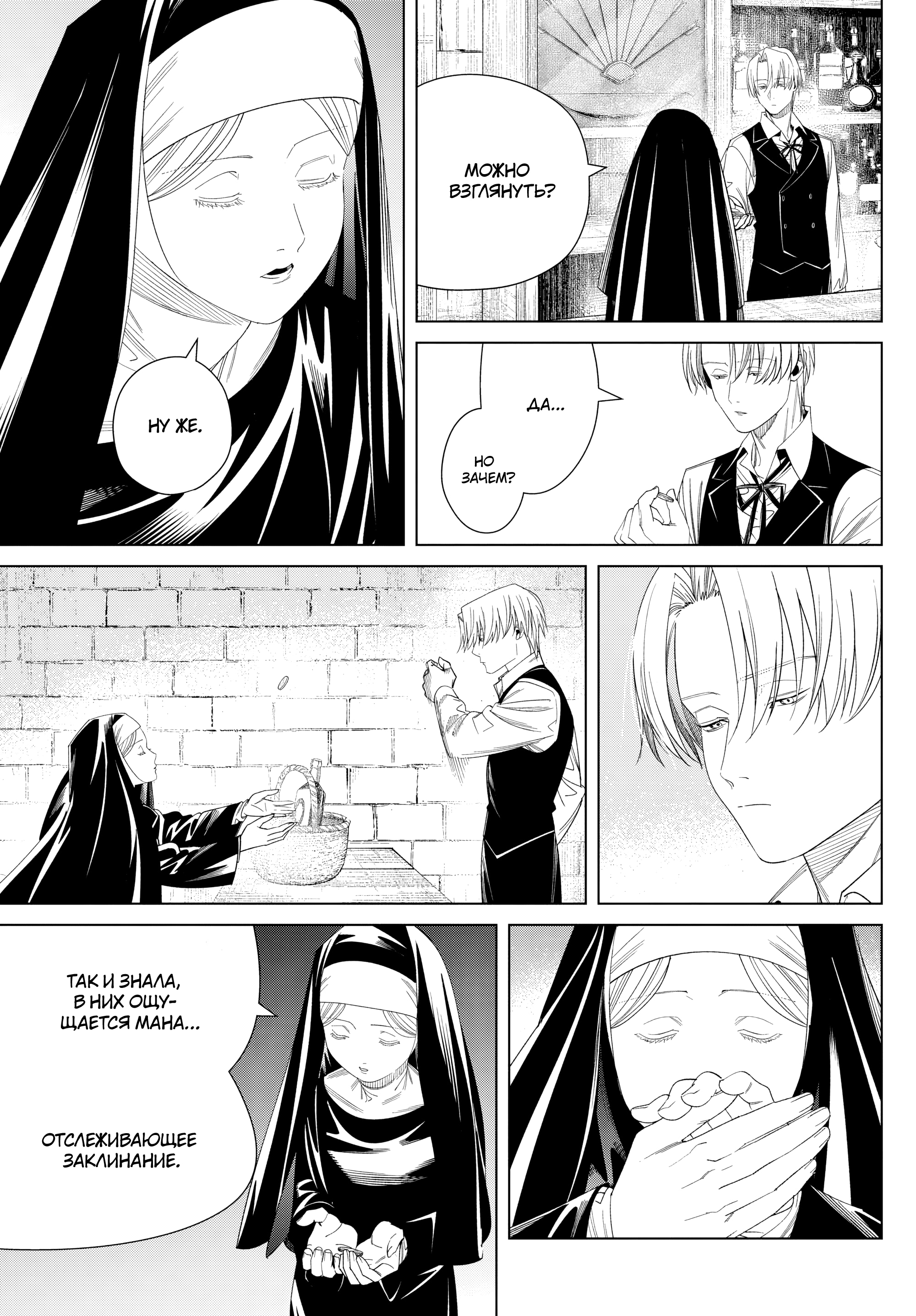 Read Фрирен, провожающая в последний путь Manga Online