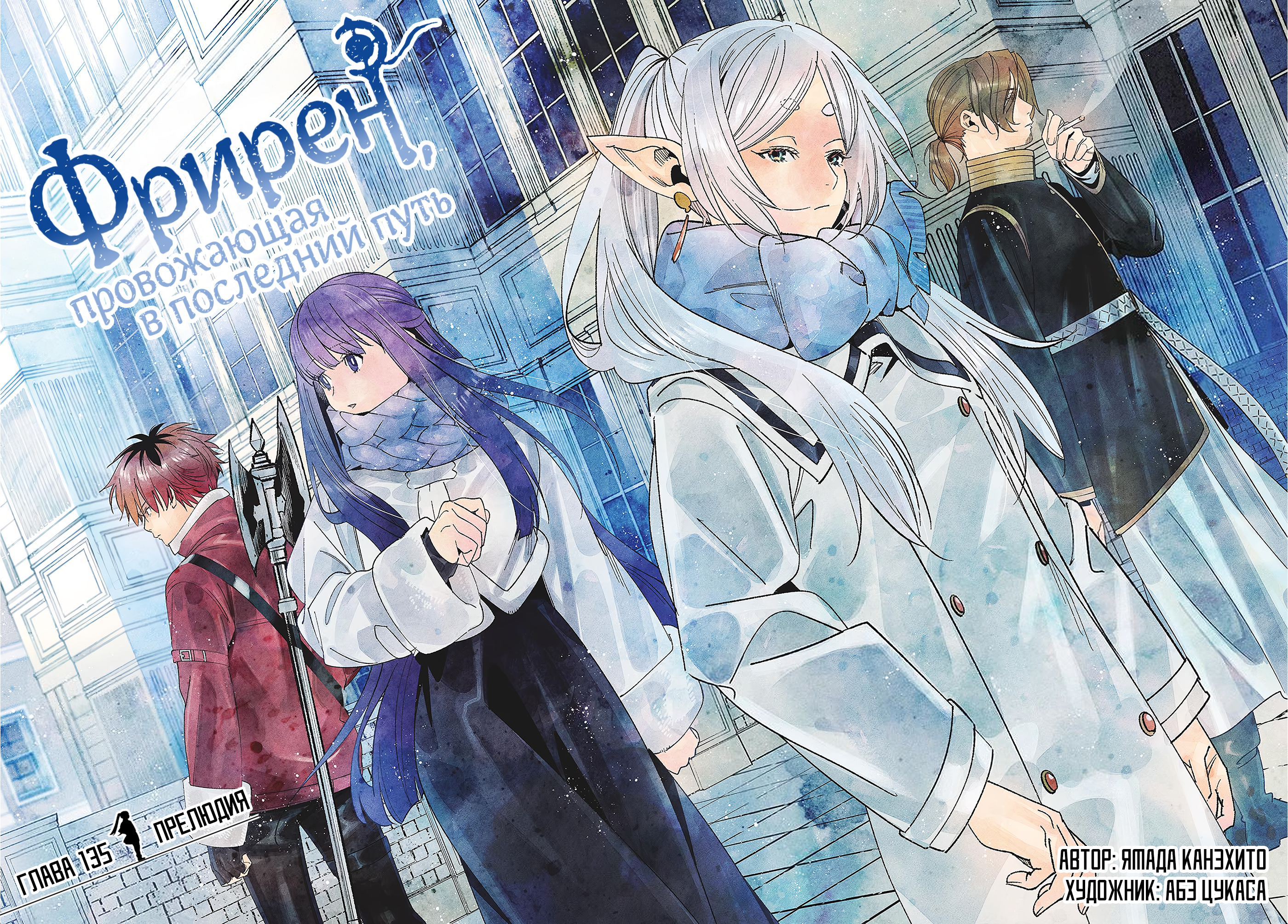 Read Фрирен, провожающая в последний путь Manga Online