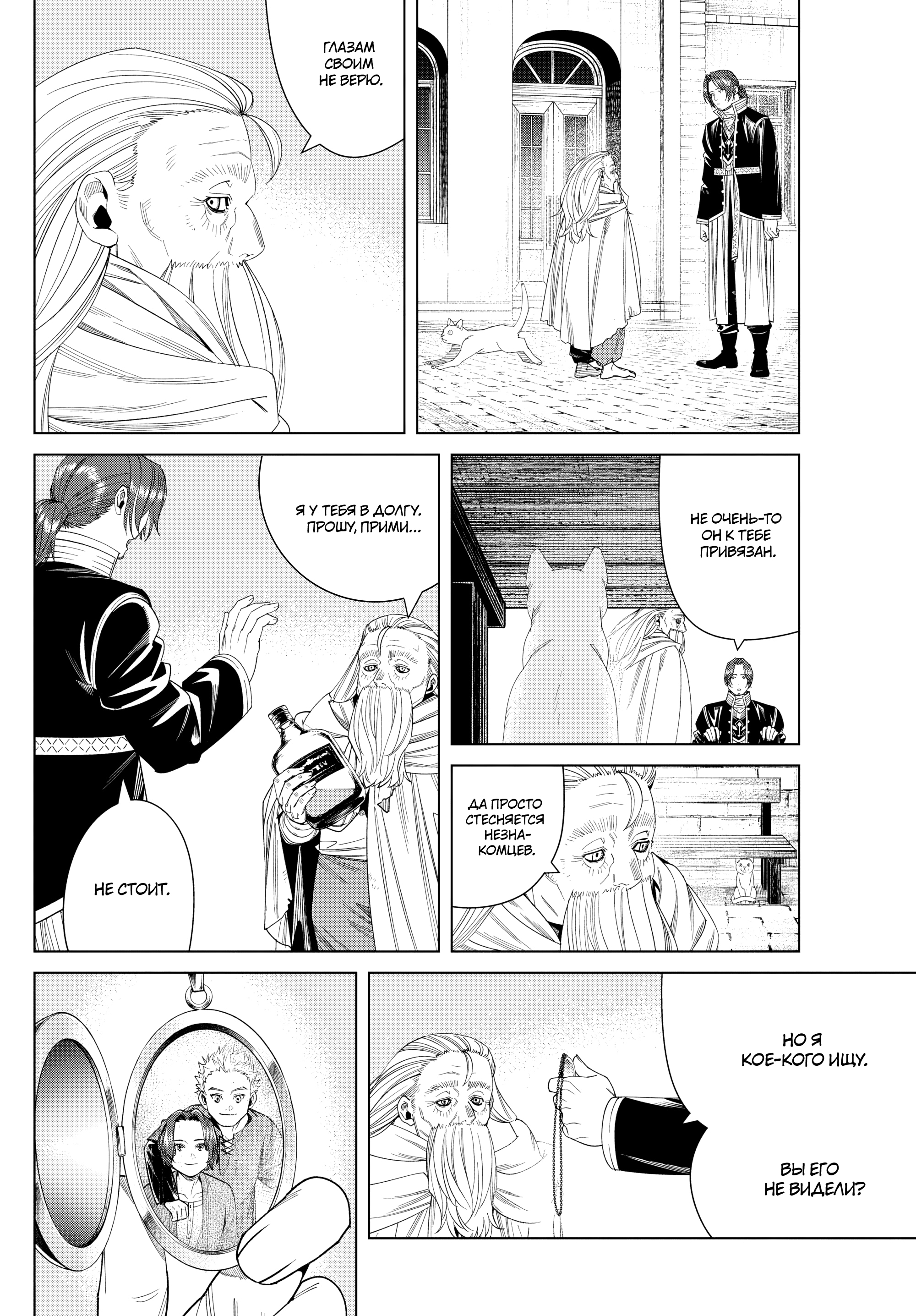 Read Фрирен, провожающая в последний путь Manga Online