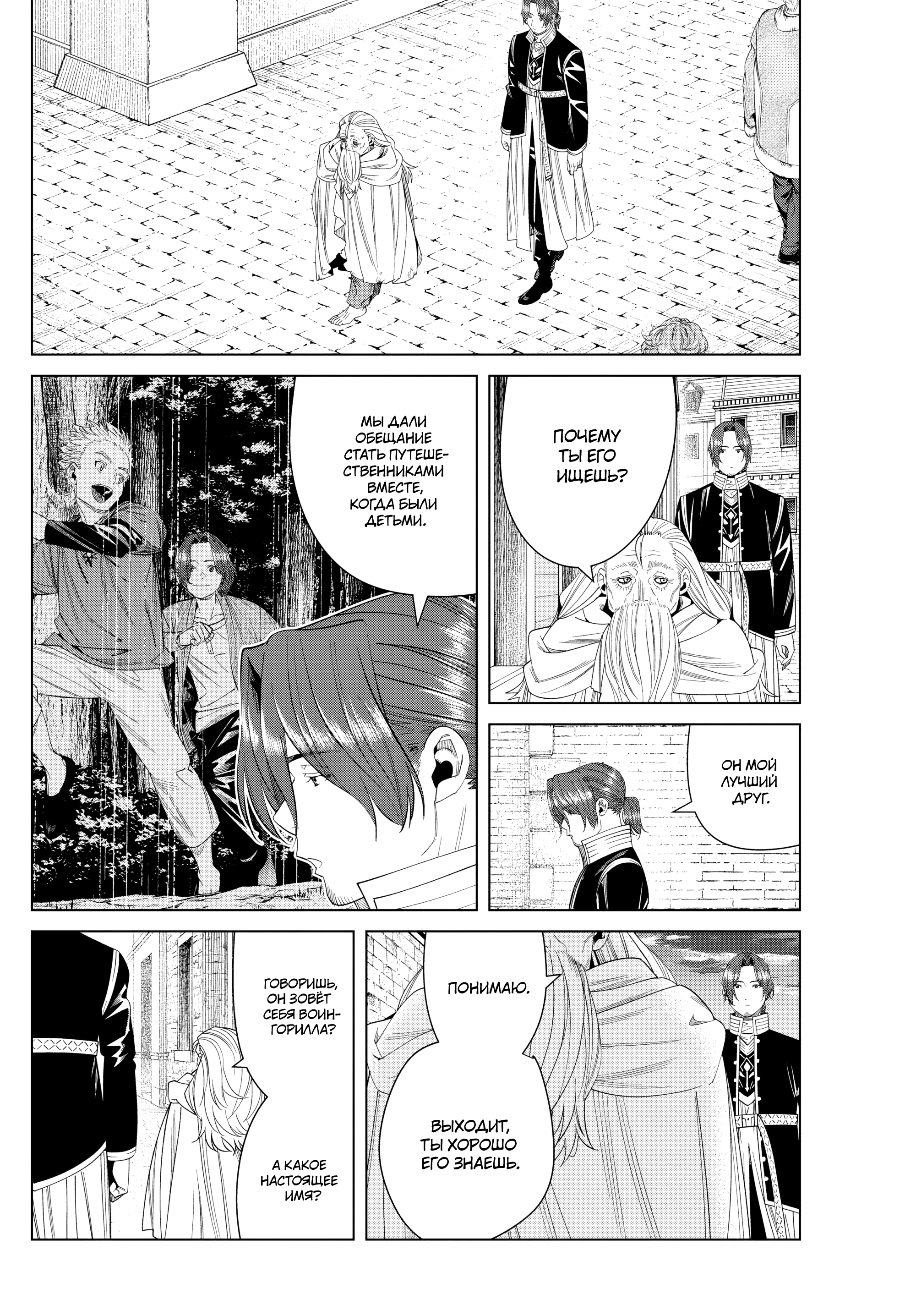 Read Фрирен, провожающая в последний путь Manga Online