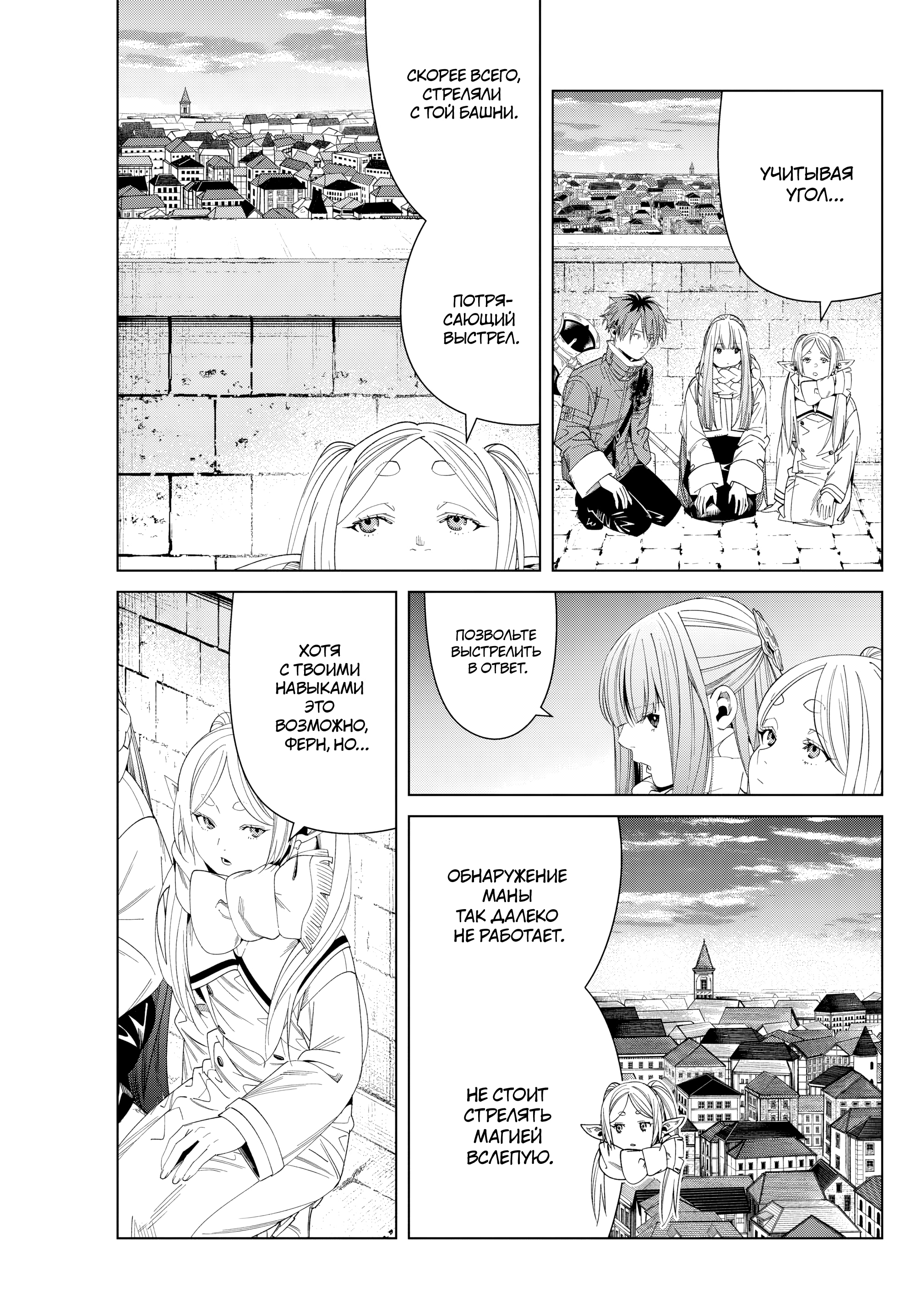 Read Фрирен, провожающая в последний путь Manga Online