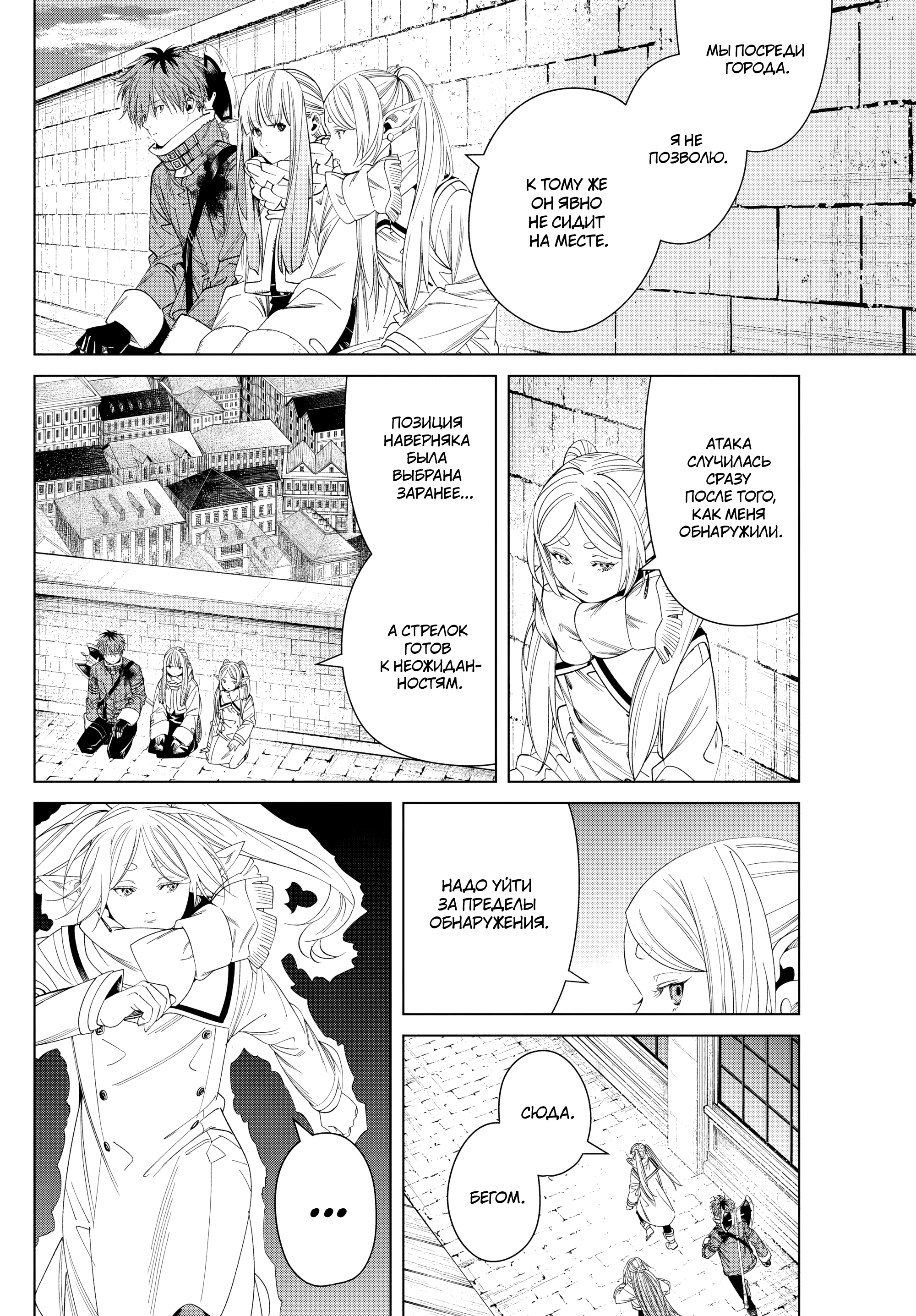 Read Фрирен, провожающая в последний путь Manga Online