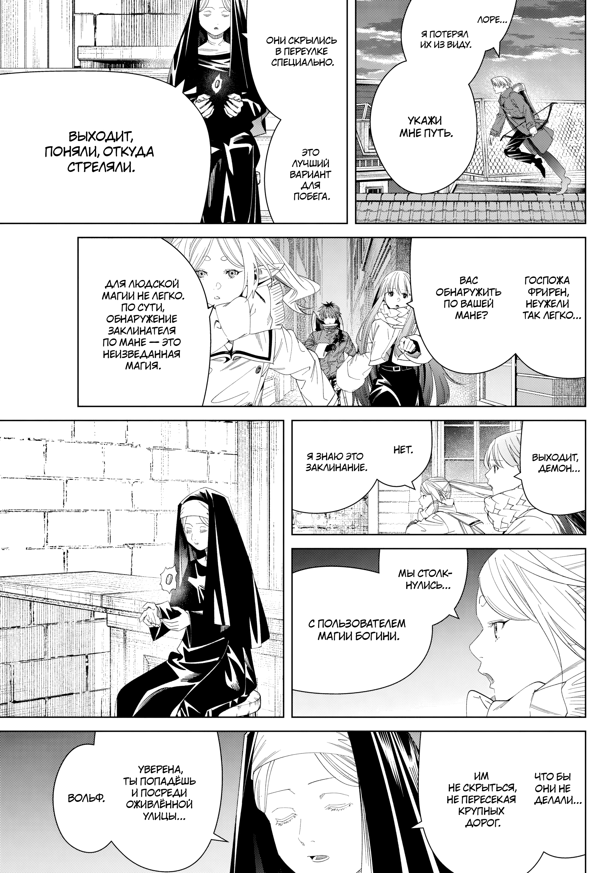 Read Фрирен, провожающая в последний путь Manga Online