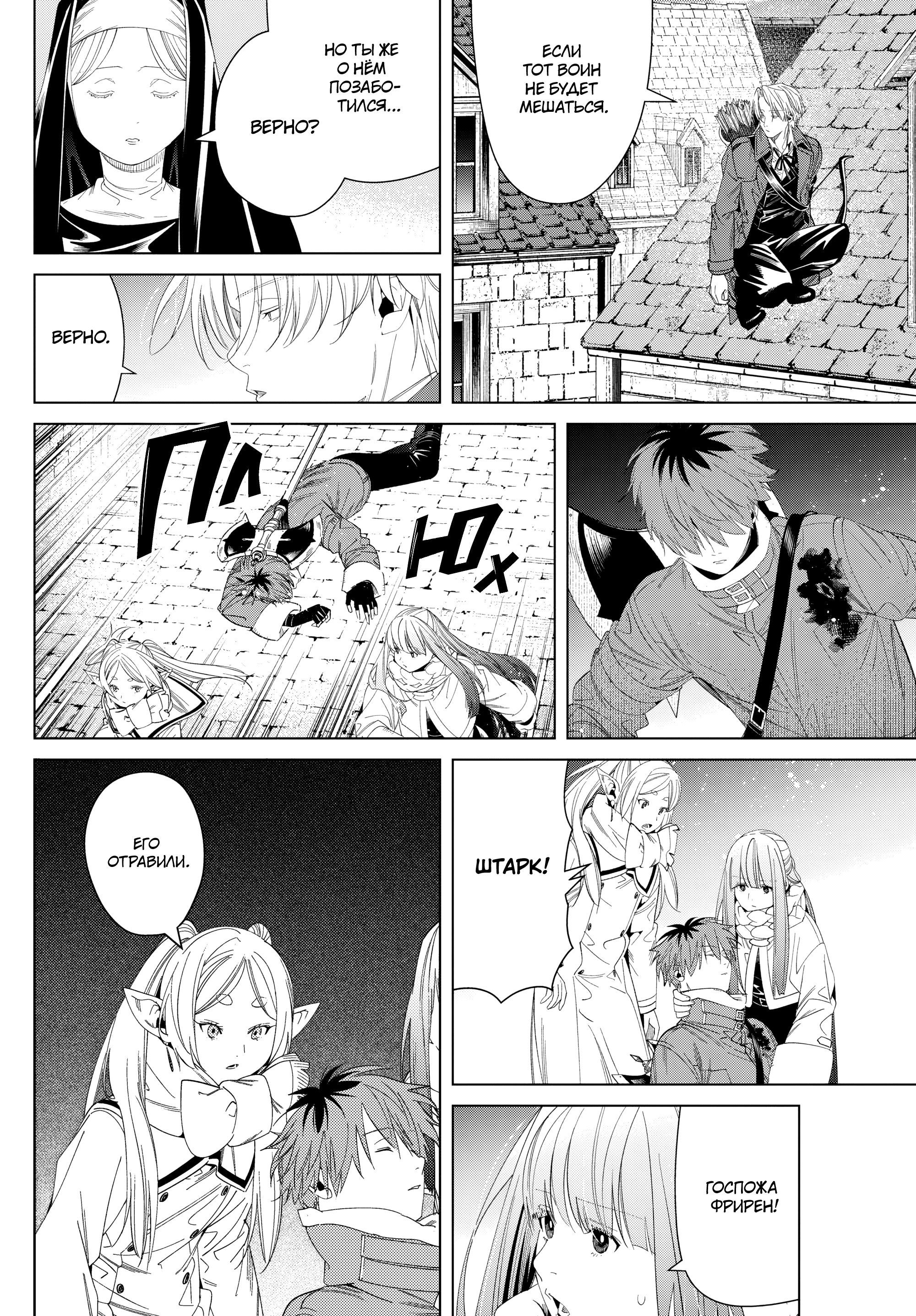 Read Фрирен, провожающая в последний путь Manga Online