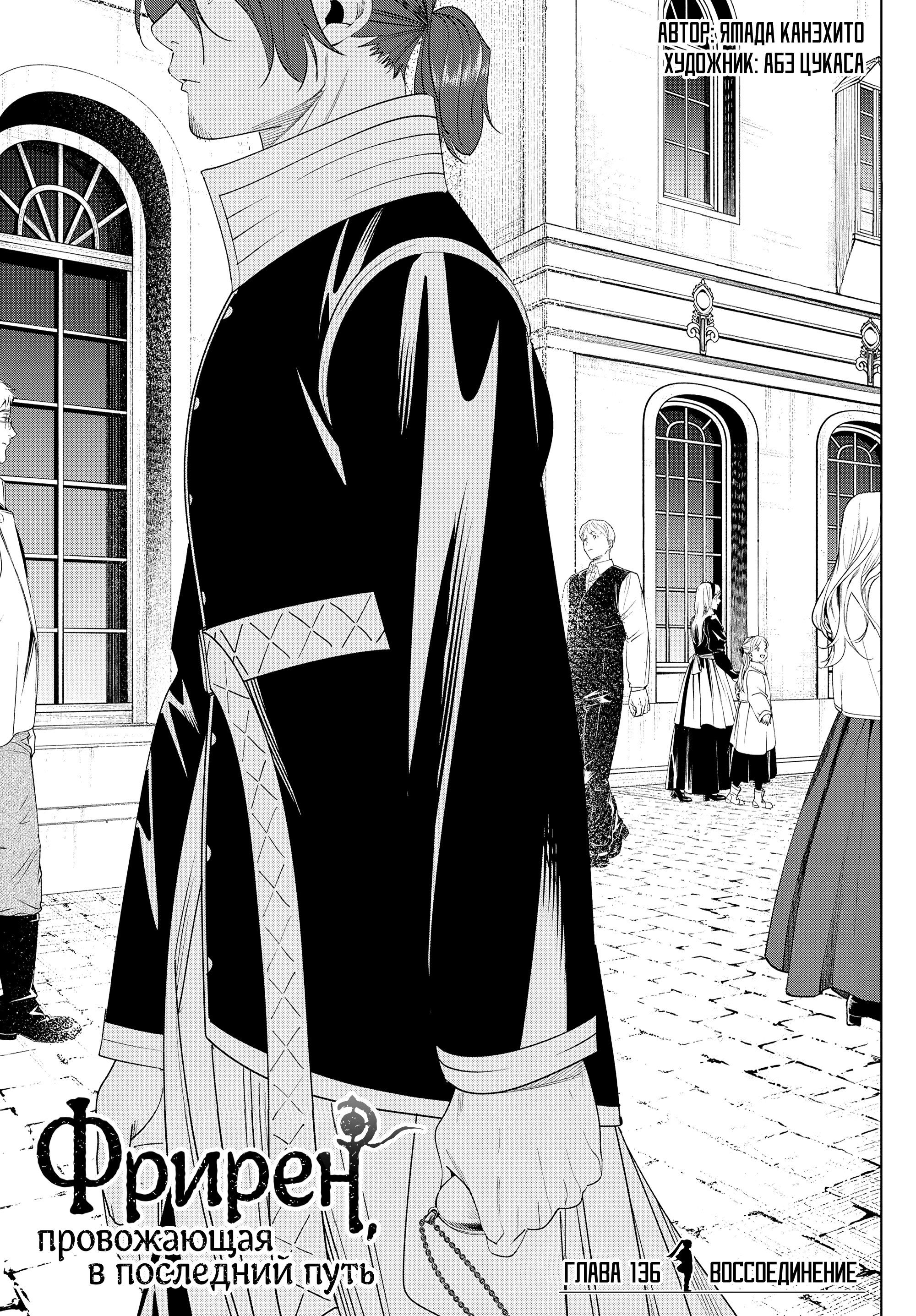 Read Фрирен, провожающая в последний путь Manga Online