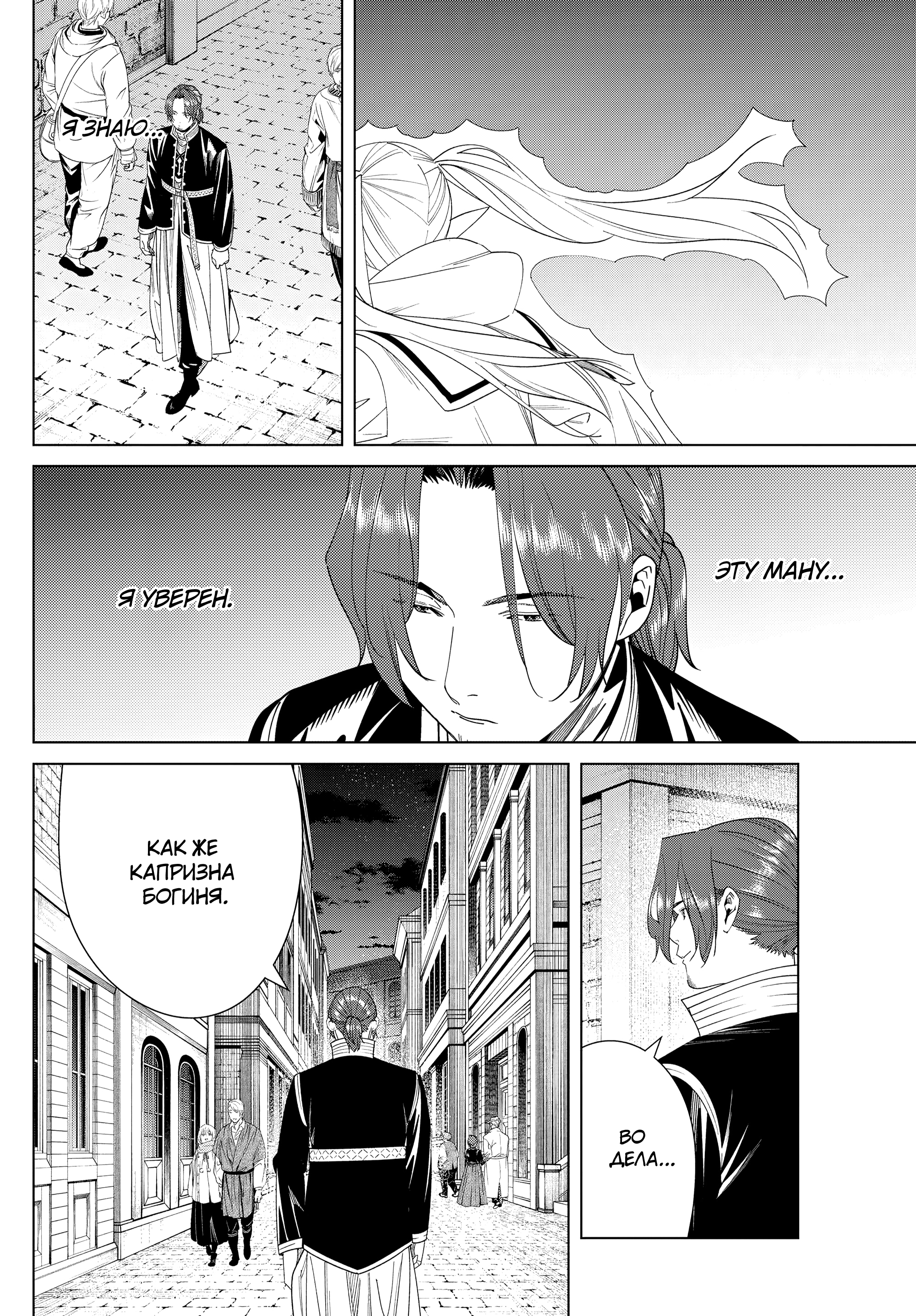 Read Фрирен, провожающая в последний путь Manga Online