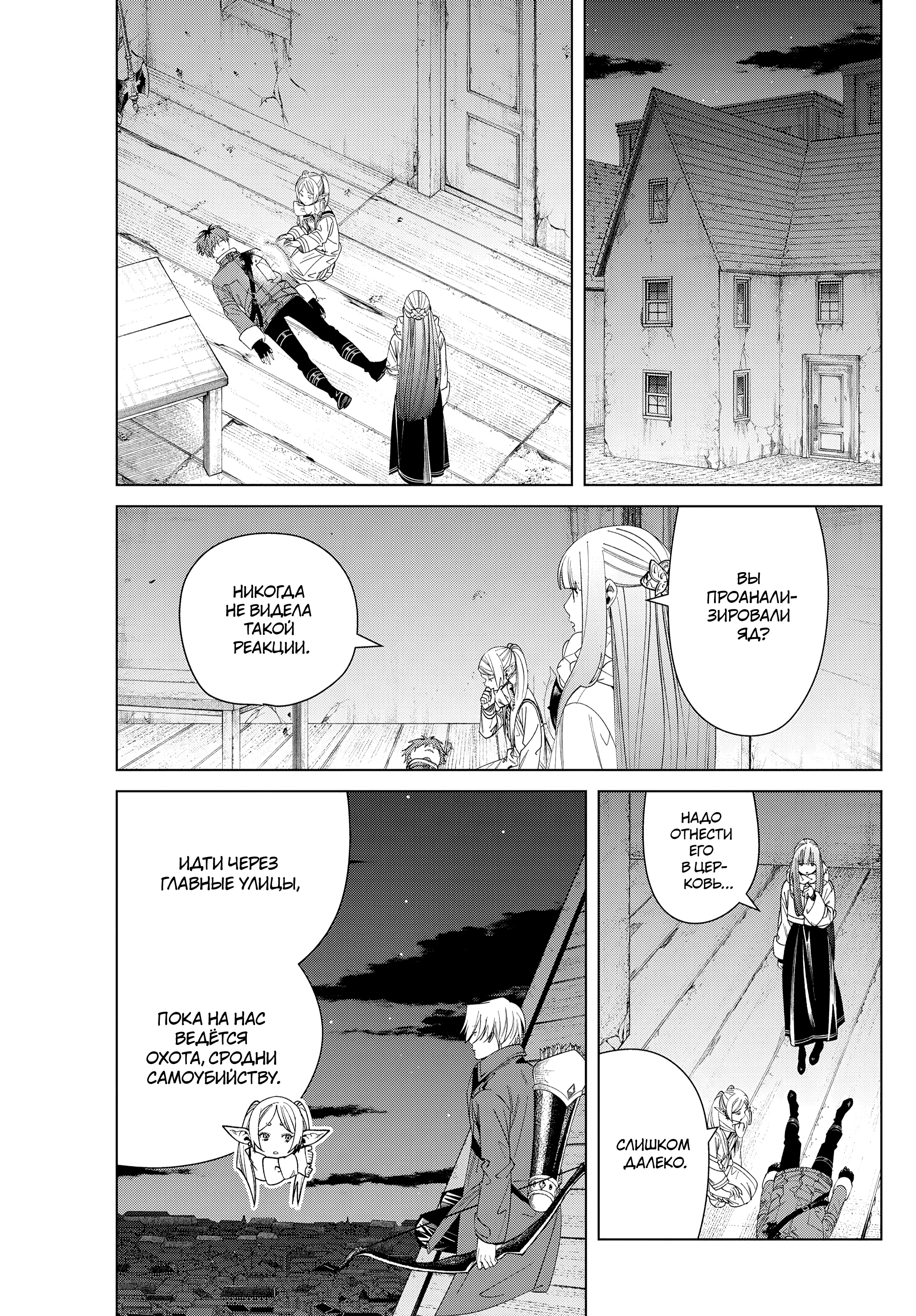 Read Фрирен, провожающая в последний путь Manga Online