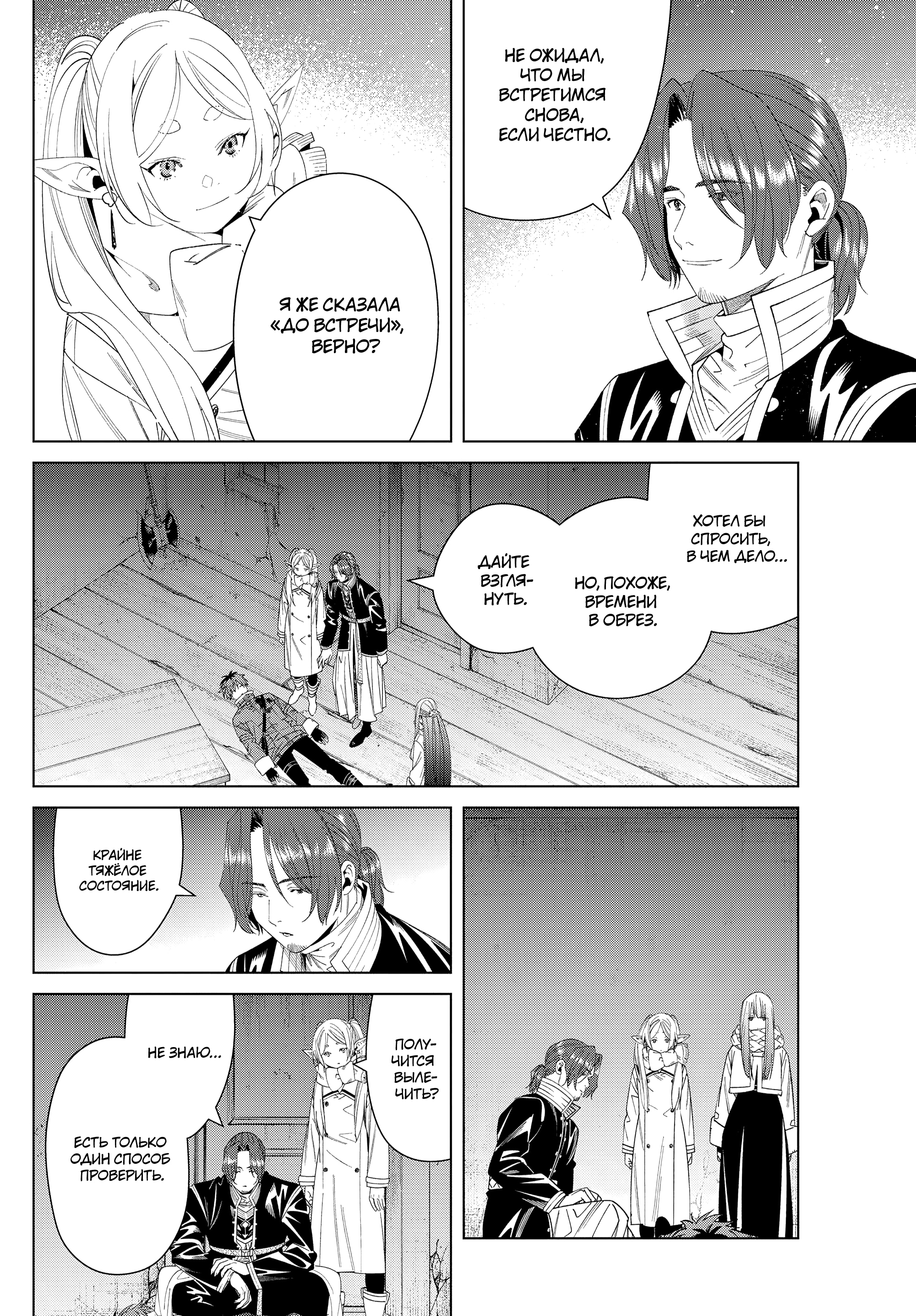 Read Фрирен, провожающая в последний путь Manga Online