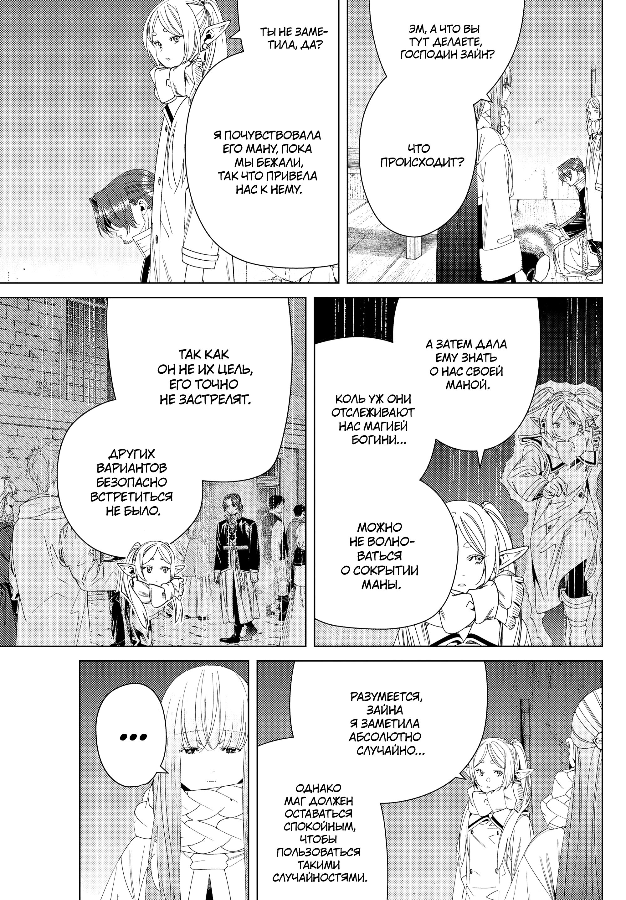 Read Фрирен, провожающая в последний путь Manga Online