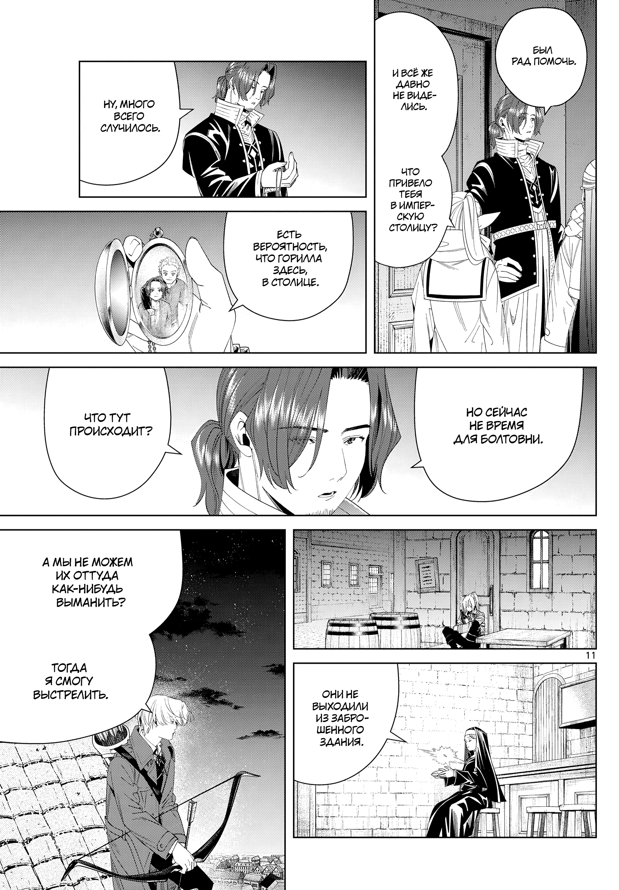 Read Фрирен, провожающая в последний путь Manga Online