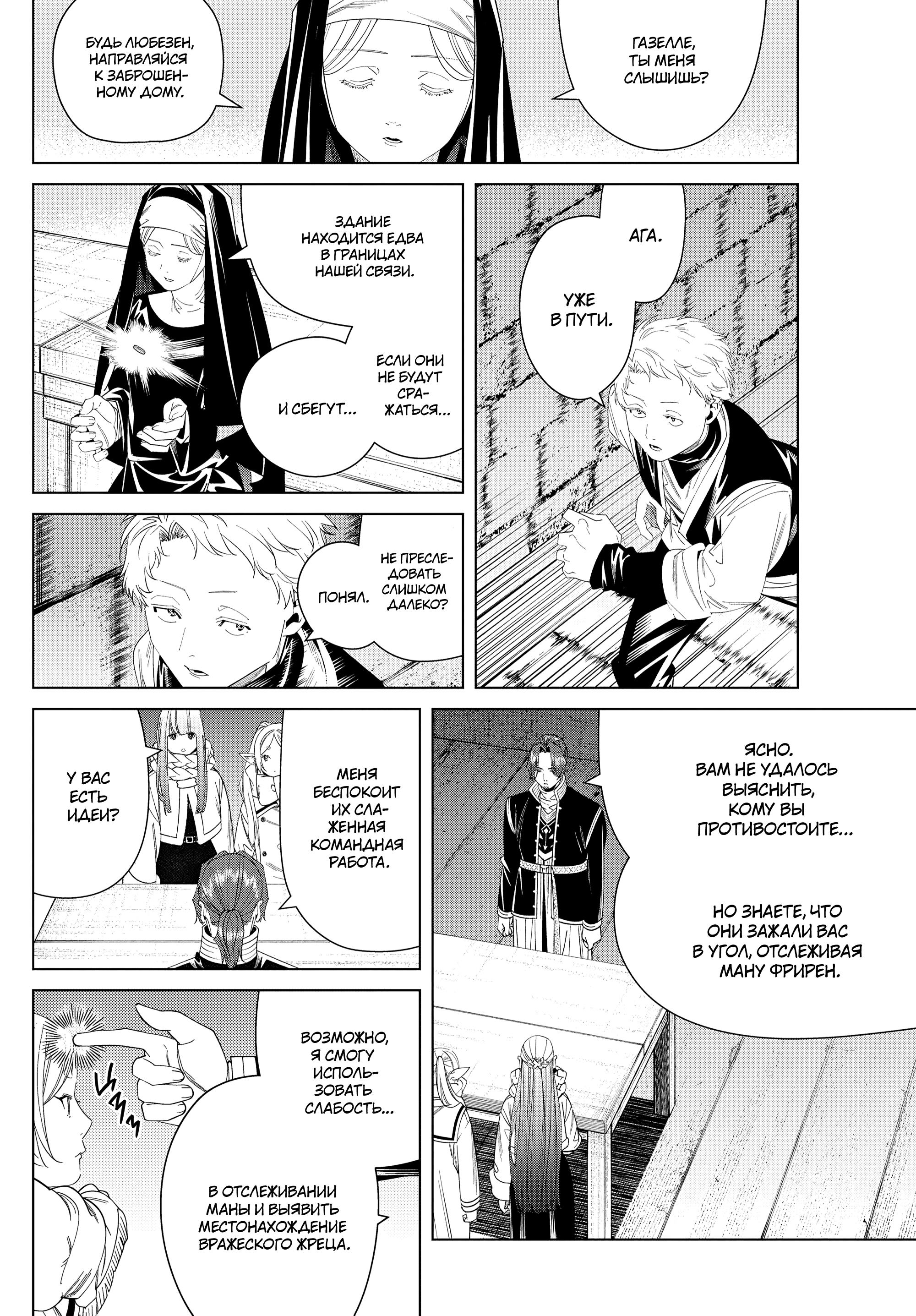 Read Фрирен, провожающая в последний путь Manga Online