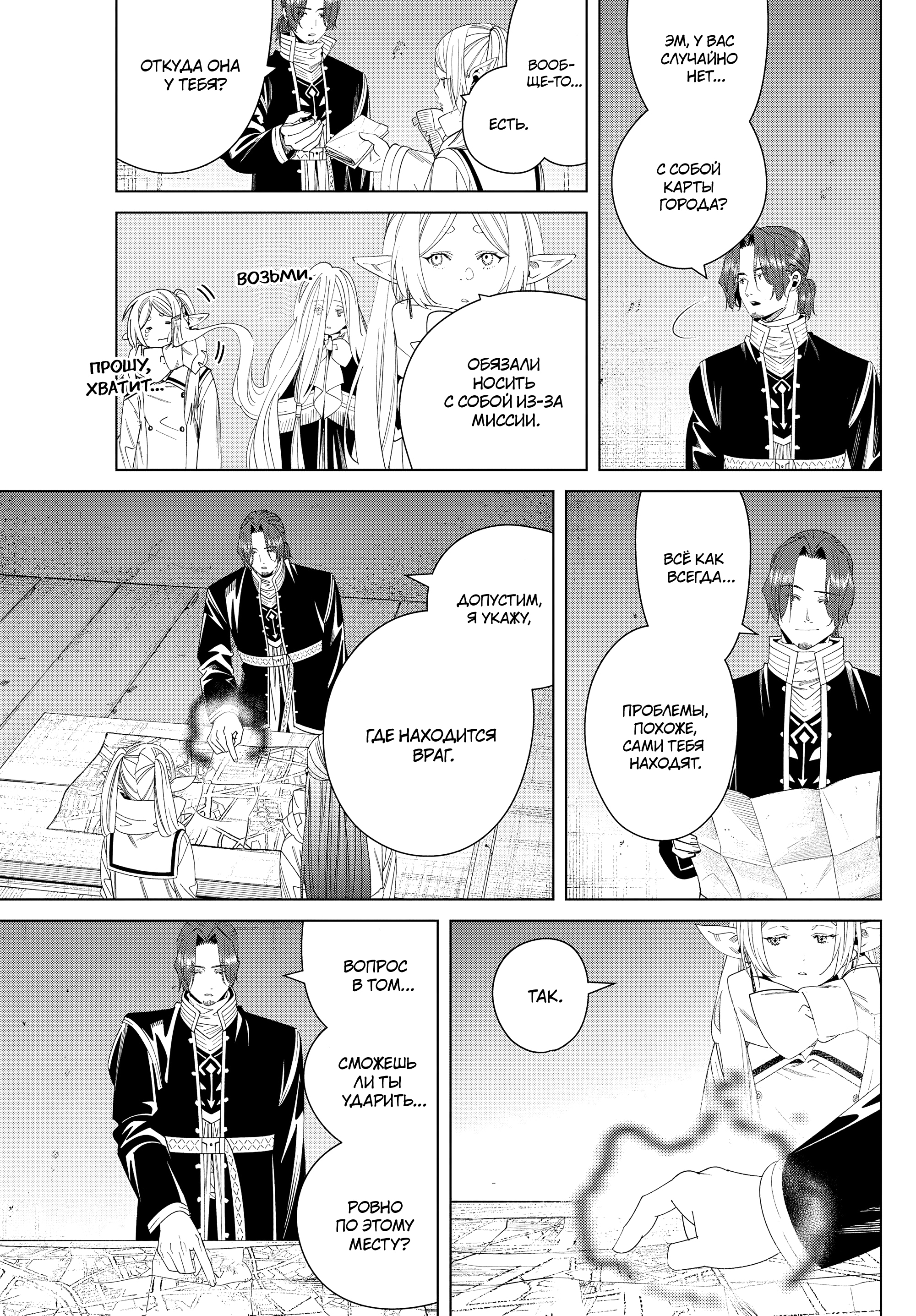 Read Фрирен, провожающая в последний путь Manga Online