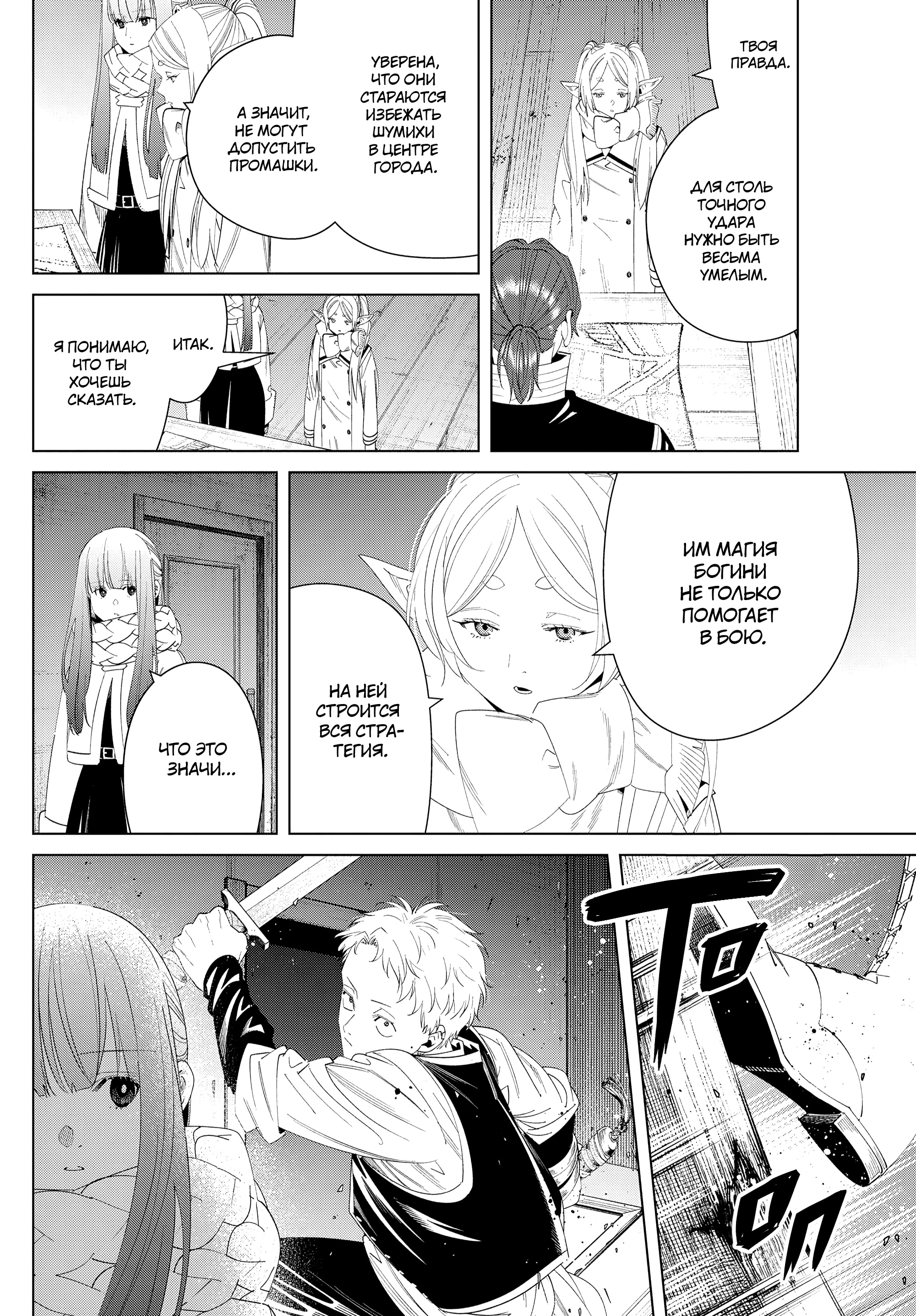 Read Фрирен, провожающая в последний путь Manga Online