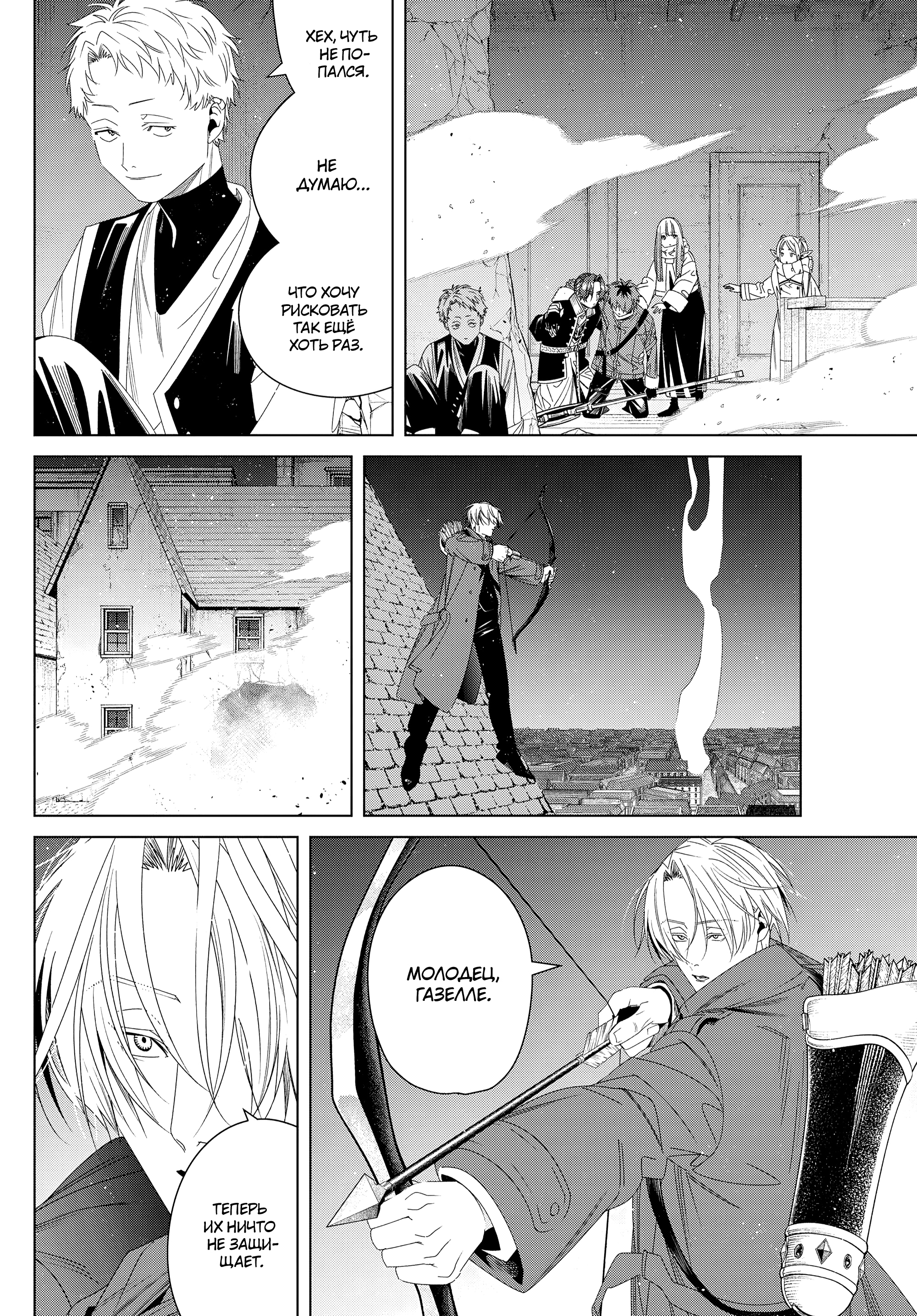 Read Фрирен, провожающая в последний путь Manga Online