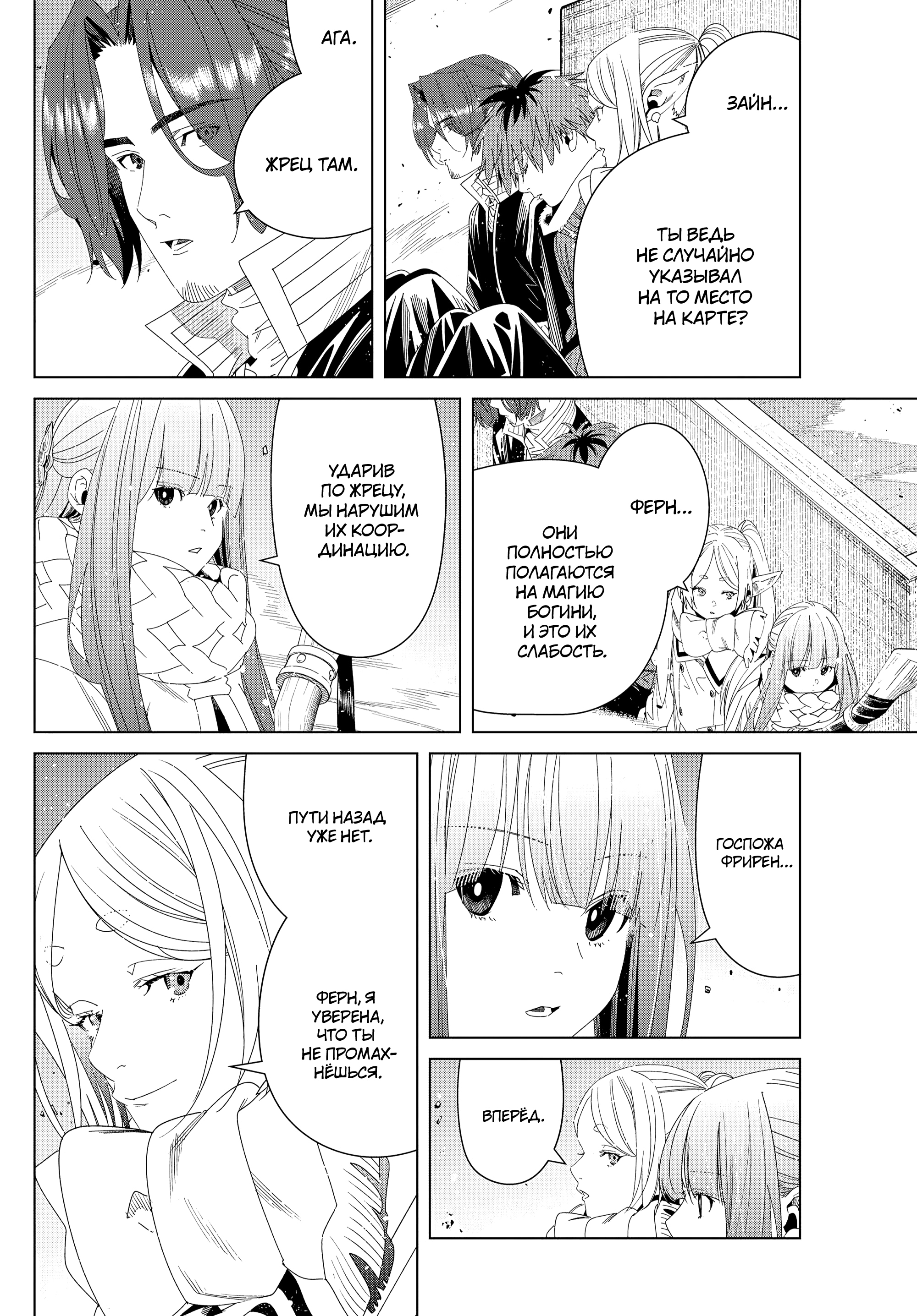 Read Фрирен, провожающая в последний путь Manga Online