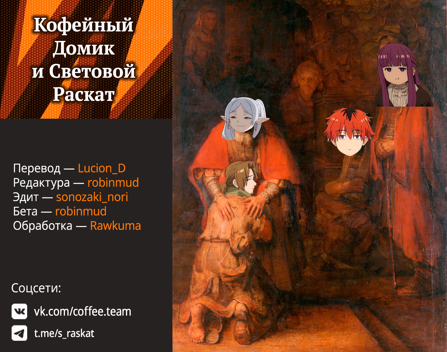 Read Фрирен, провожающая в последний путь Manga Online