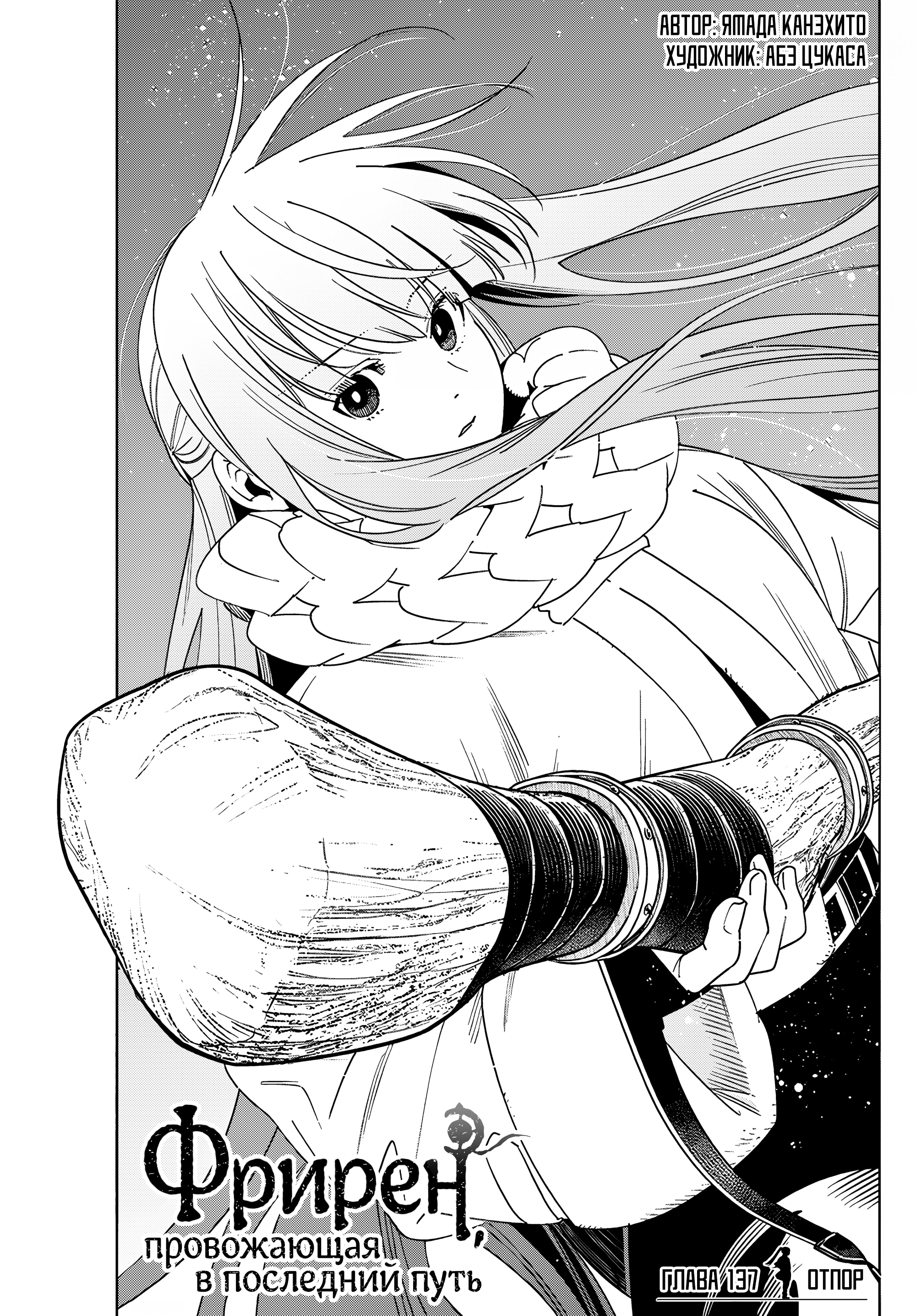 Read Фрирен, провожающая в последний путь Manga Online