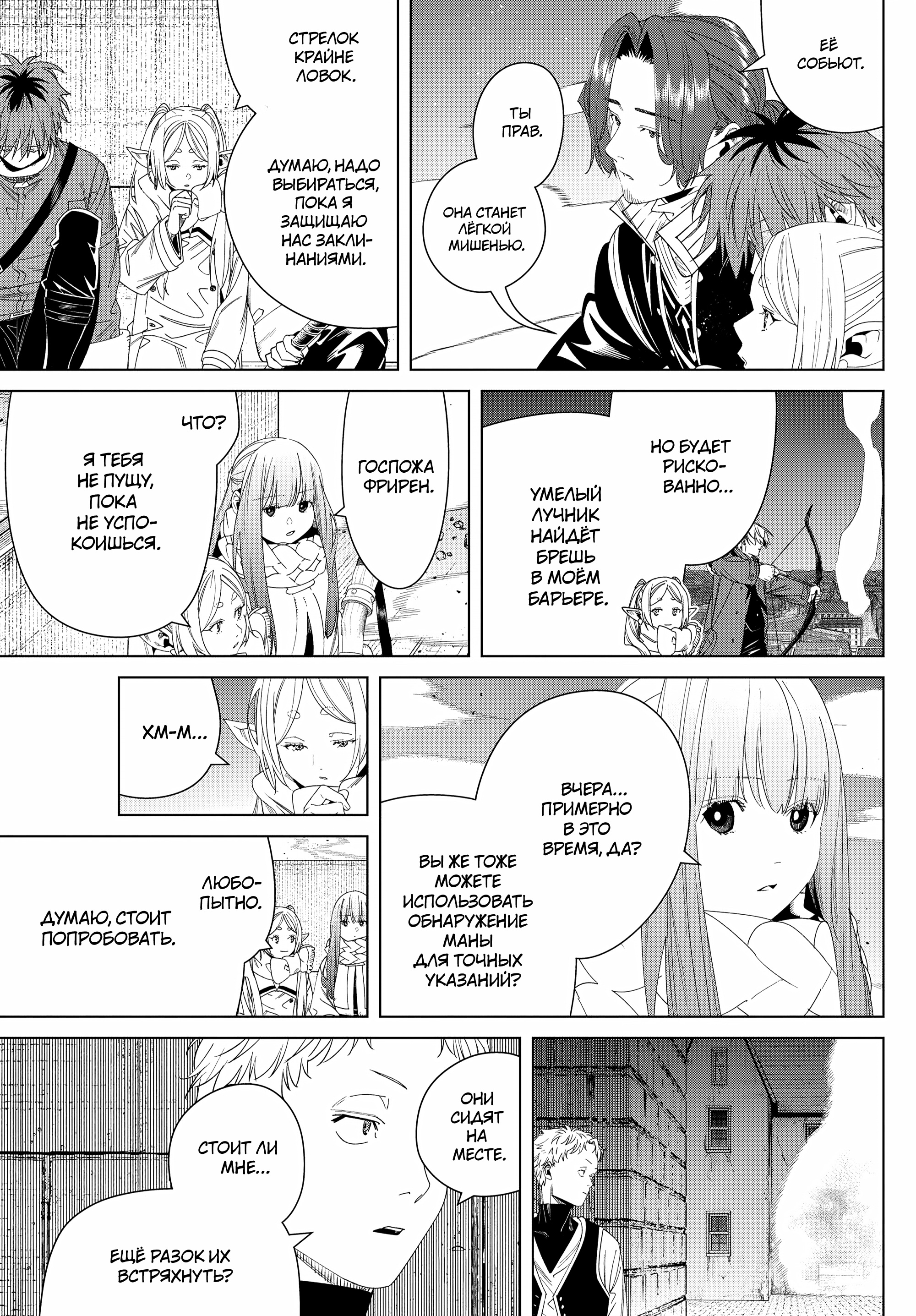 Read Фрирен, провожающая в последний путь Manga Online