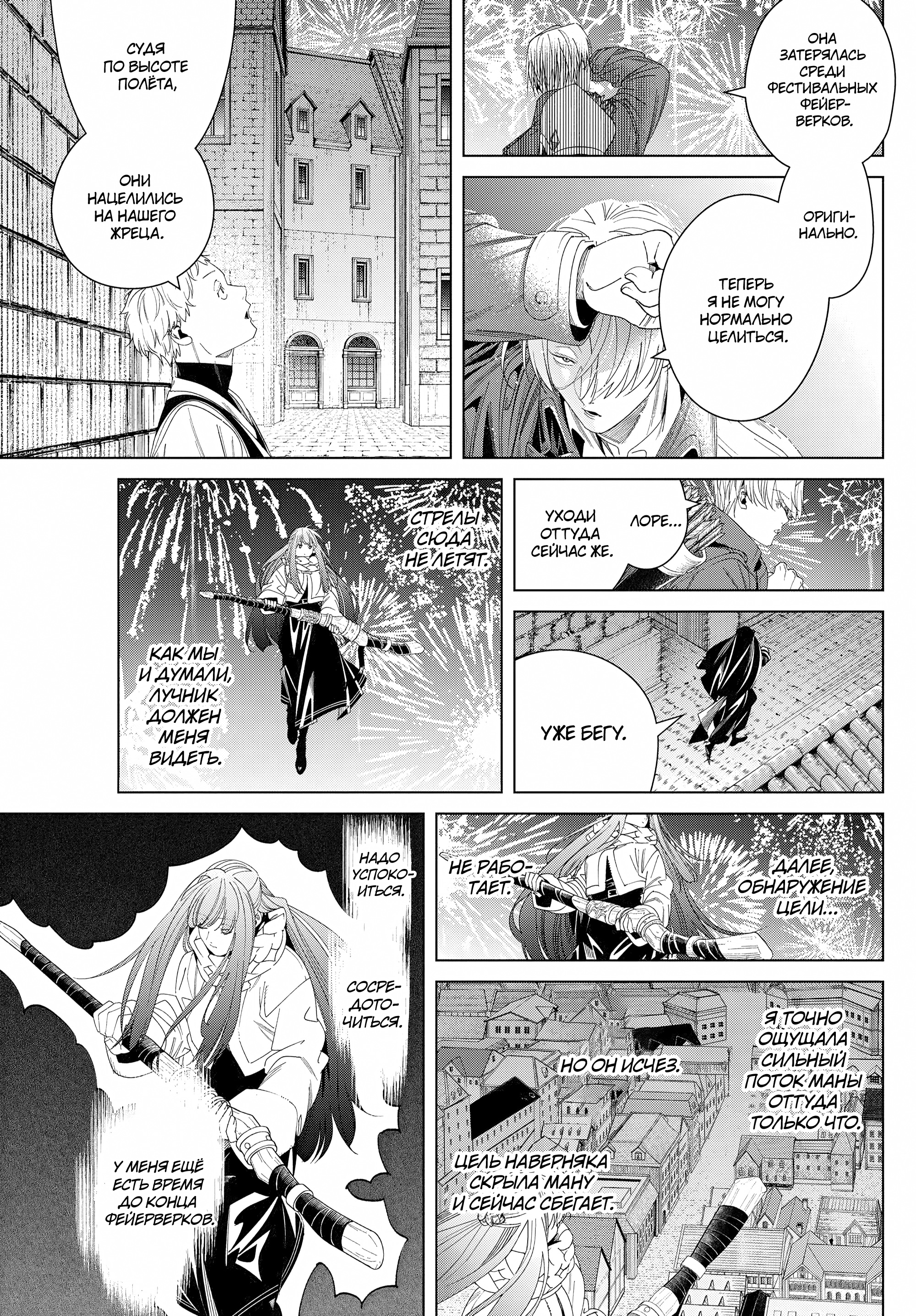 Read Фрирен, провожающая в последний путь Manga Online