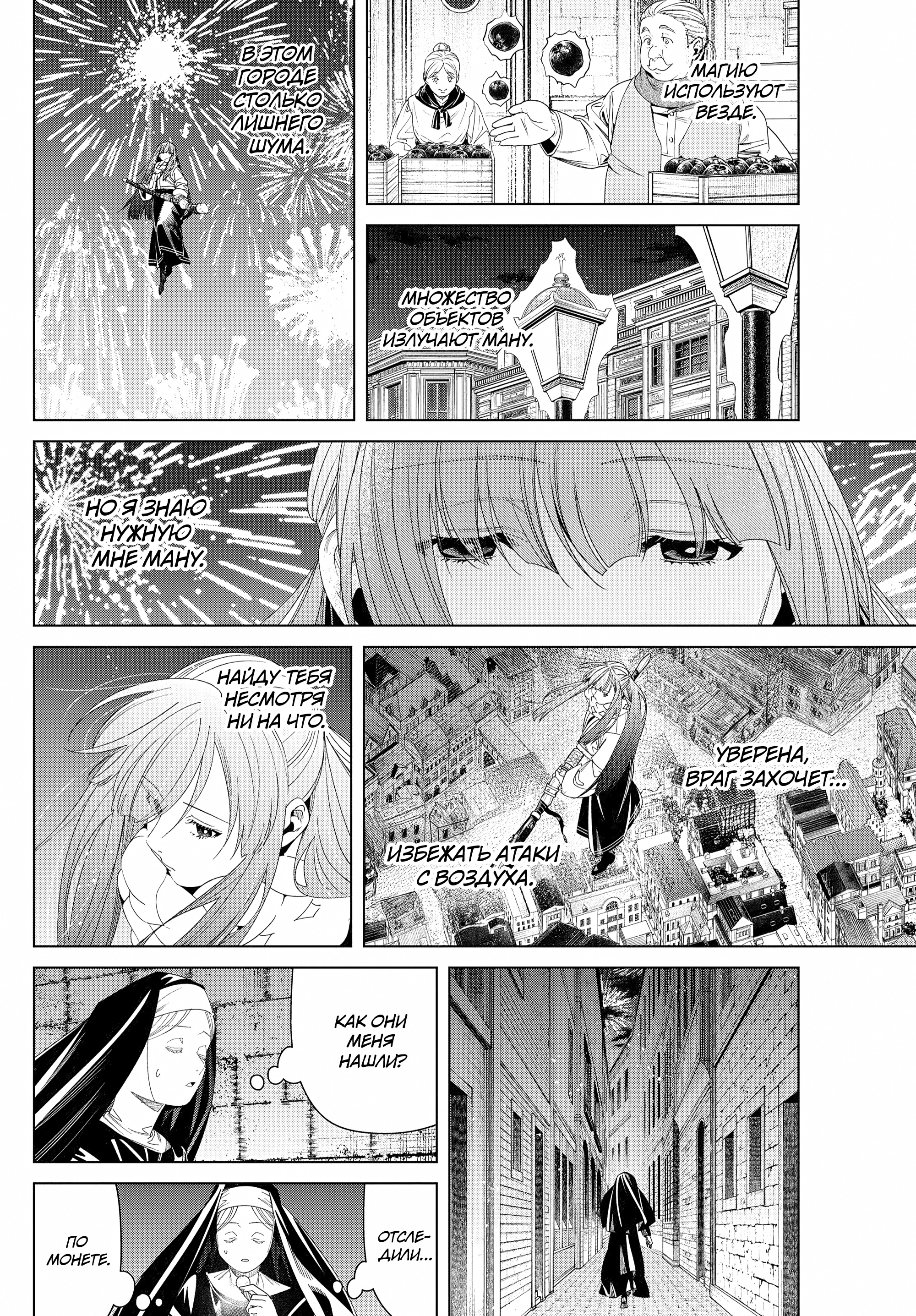 Read Фрирен, провожающая в последний путь Manga Online