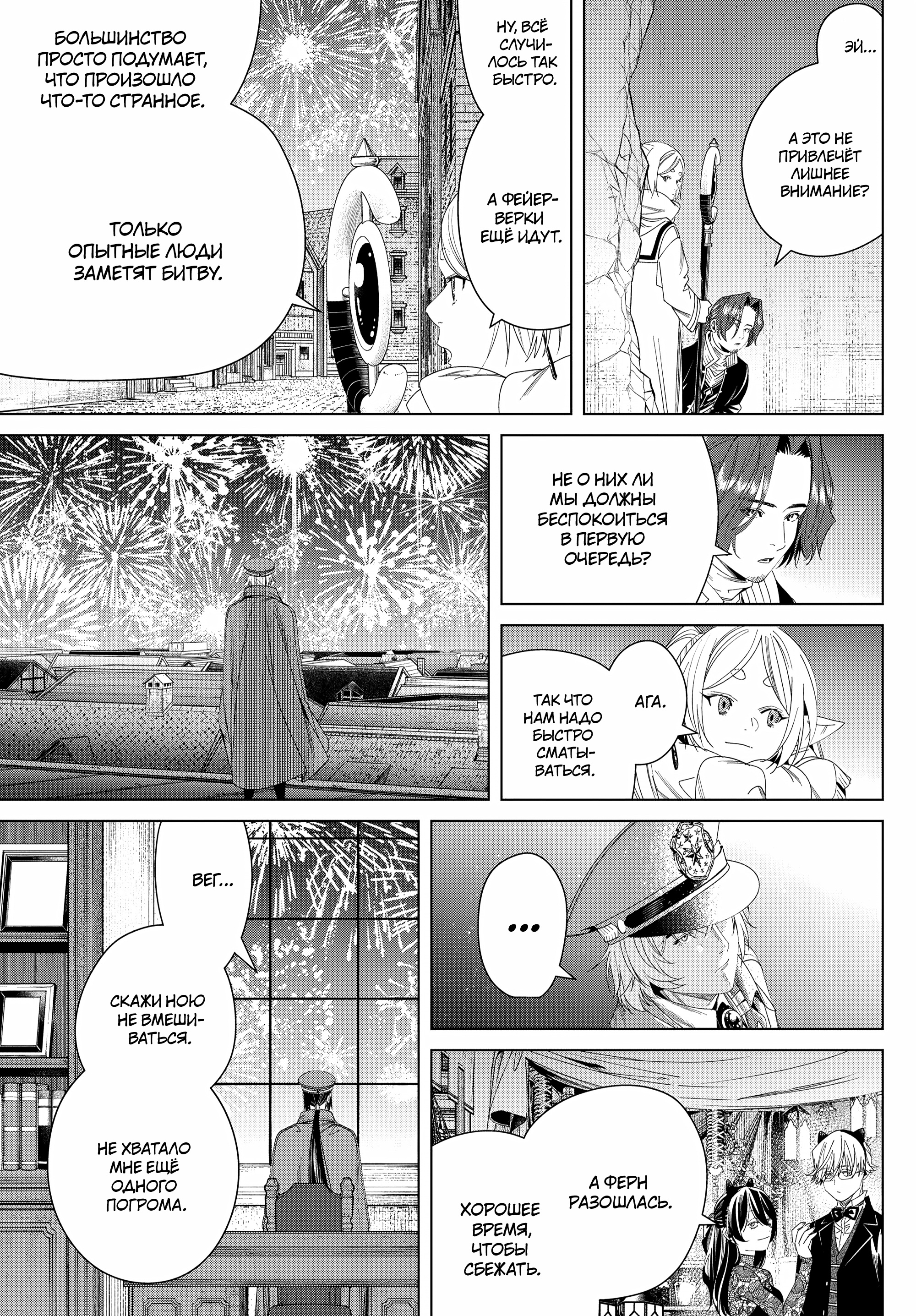 Read Фрирен, провожающая в последний путь Manga Online