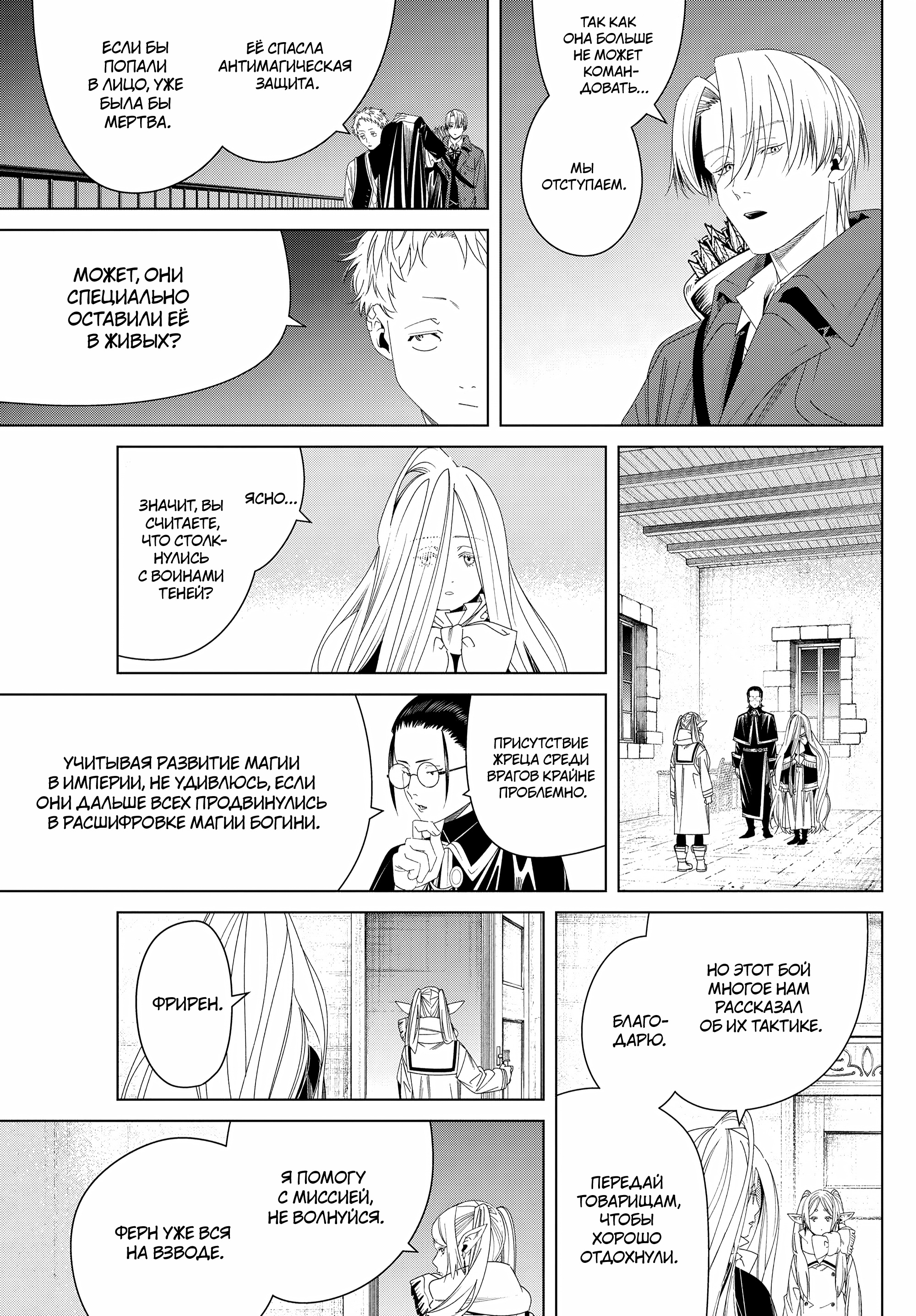 Read Фрирен, провожающая в последний путь Manga Online