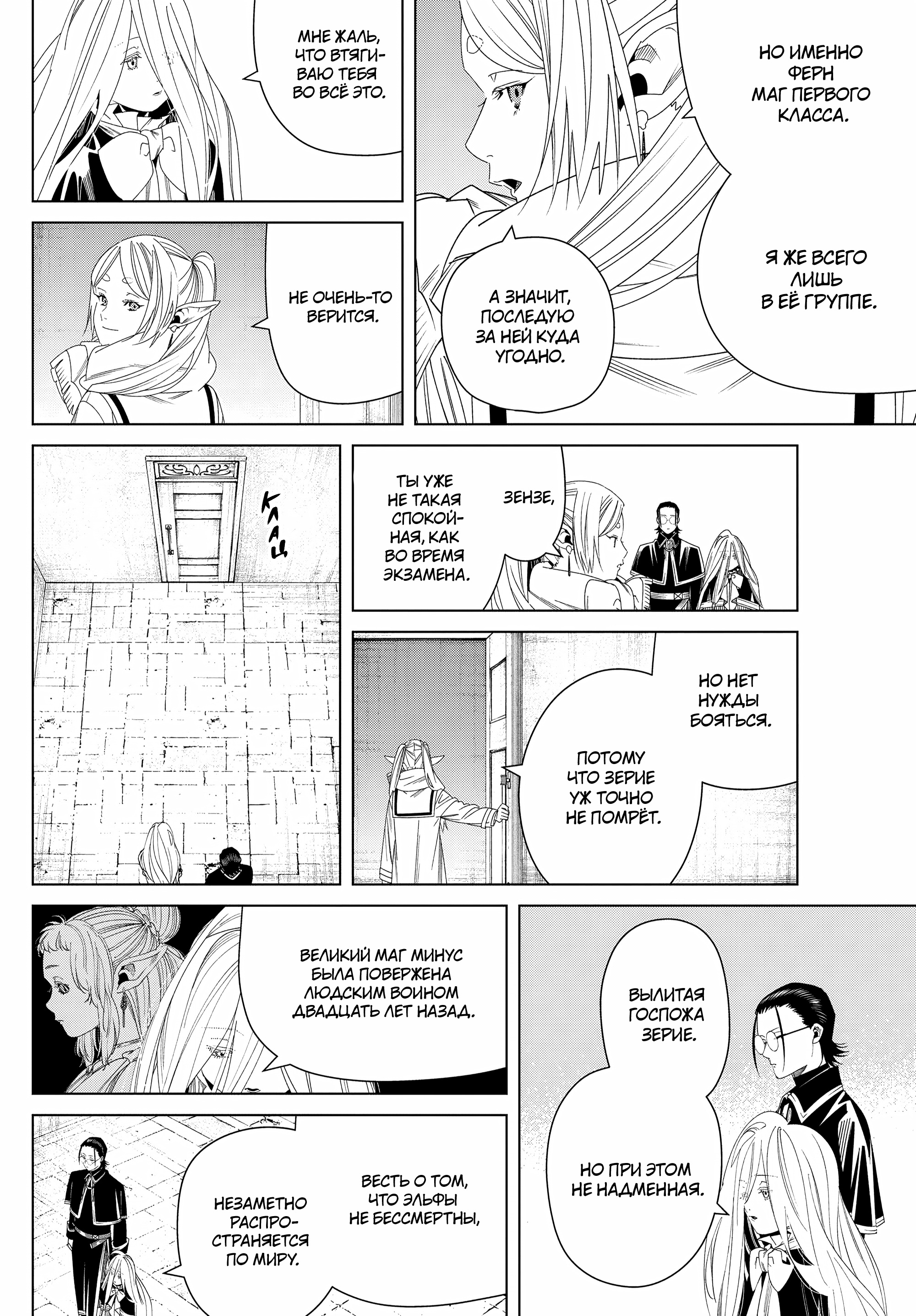 Read Фрирен, провожающая в последний путь Manga Online