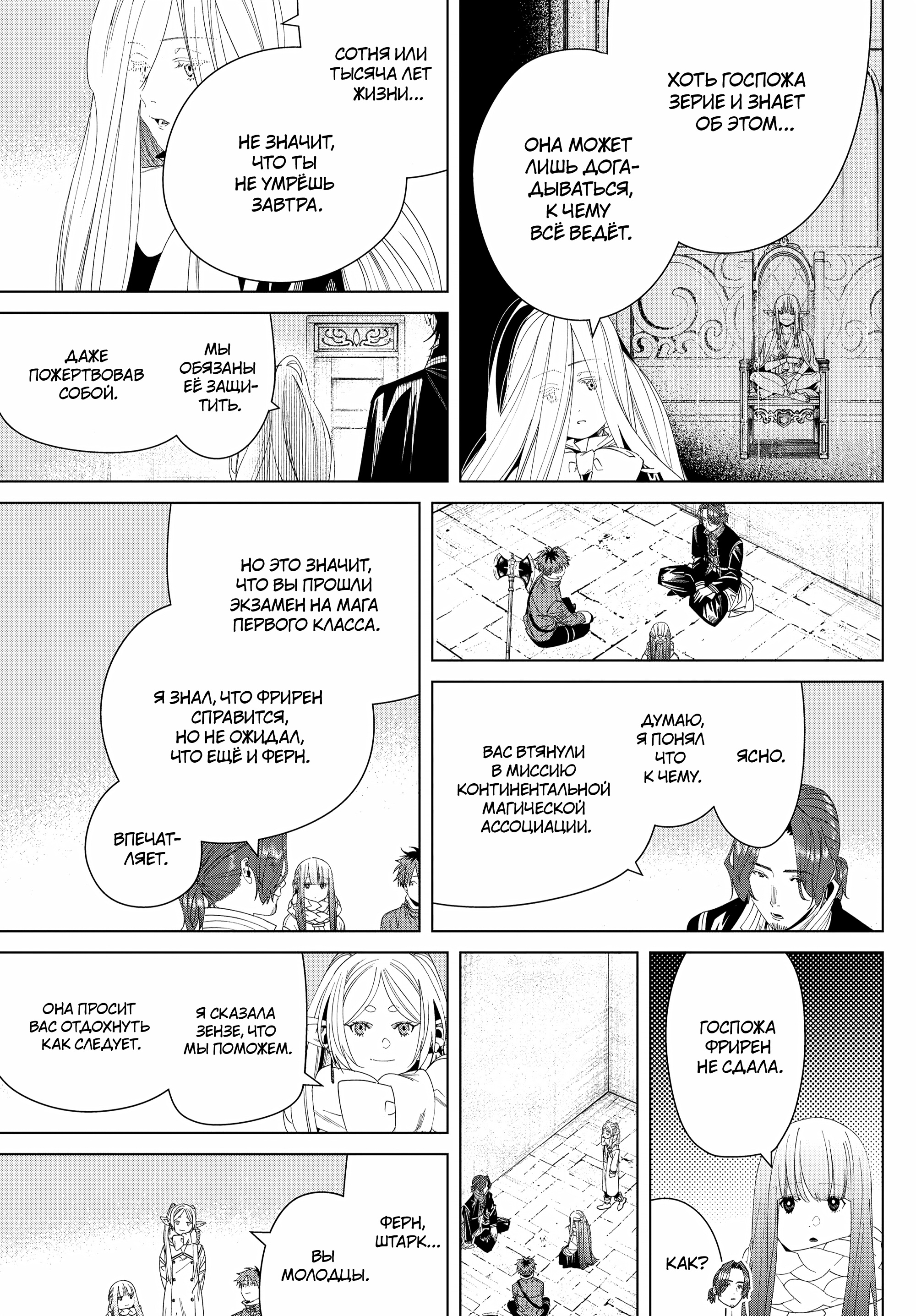 Read Фрирен, провожающая в последний путь Manga Online