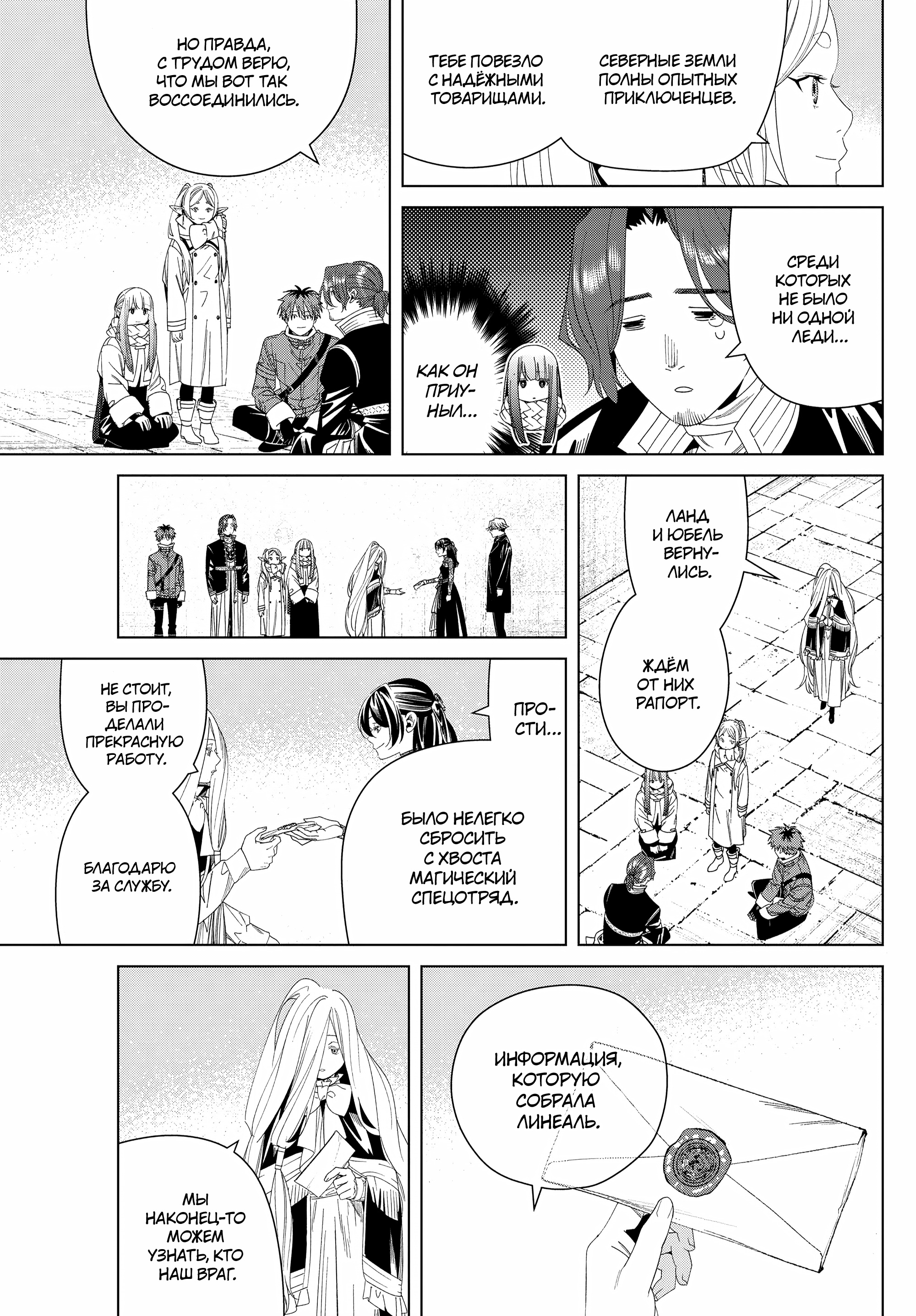 Read Фрирен, провожающая в последний путь Manga Online