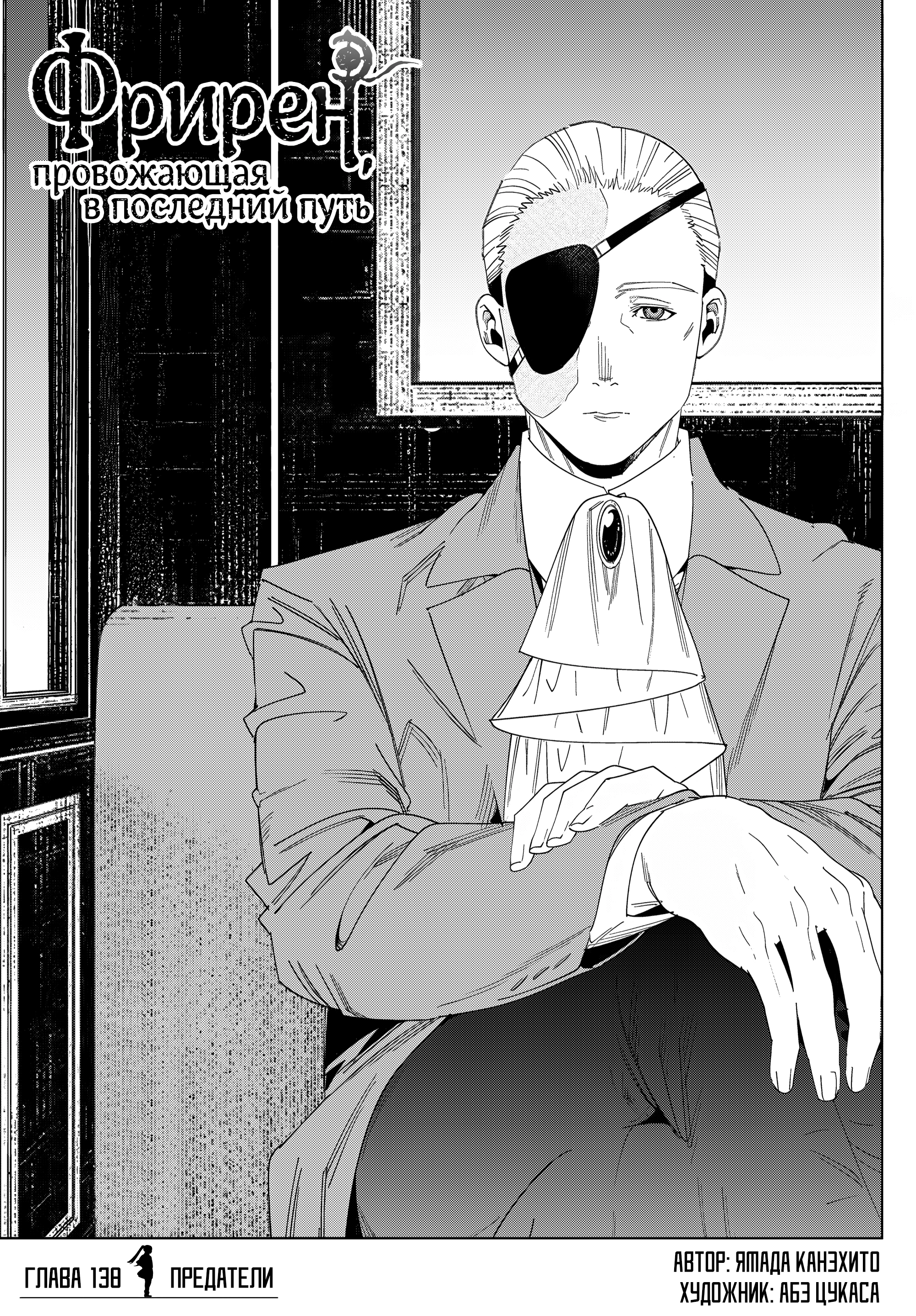 Read Фрирен, провожающая в последний путь Manga Online