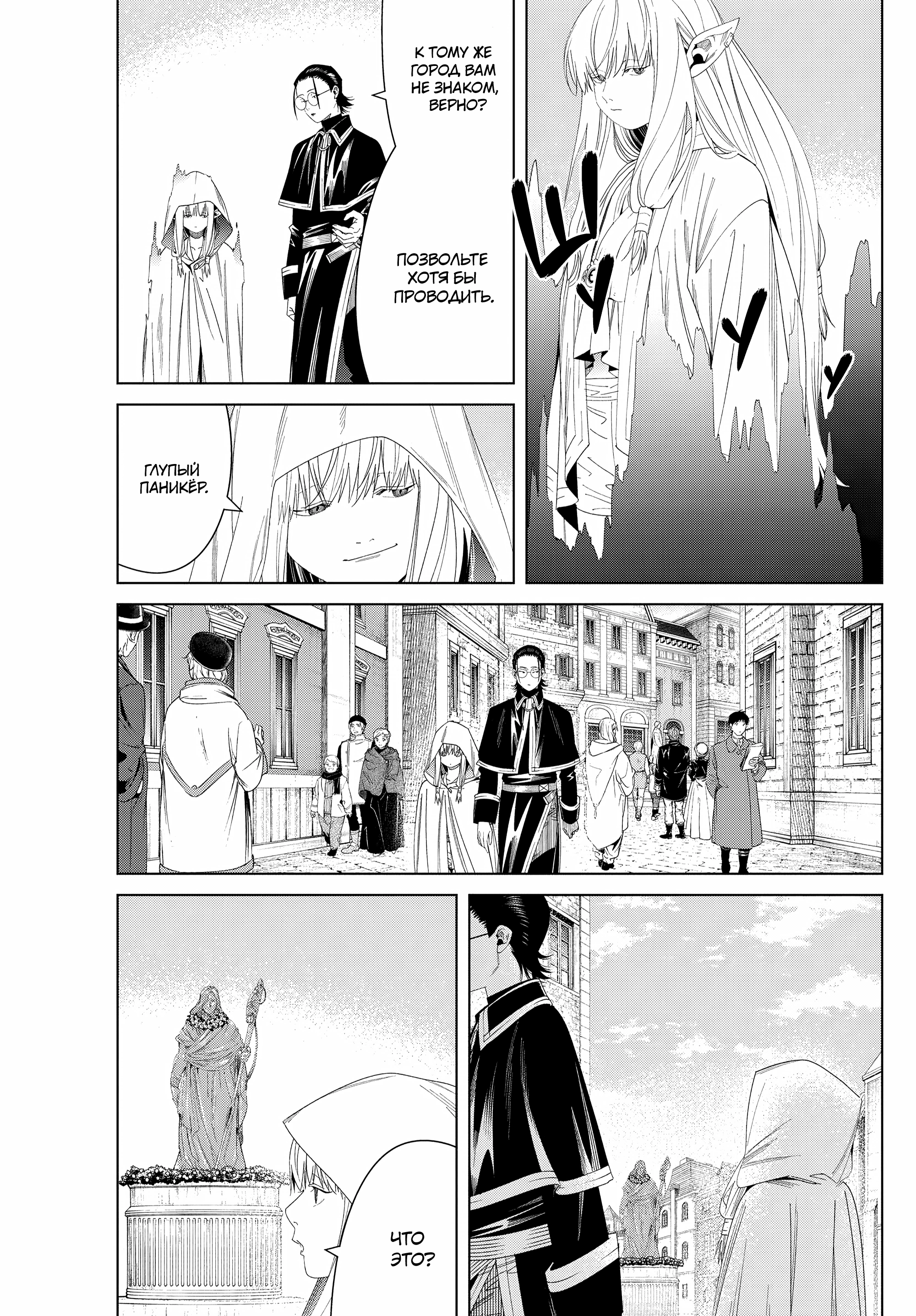 Read Фрирен, провожающая в последний путь Manga Online