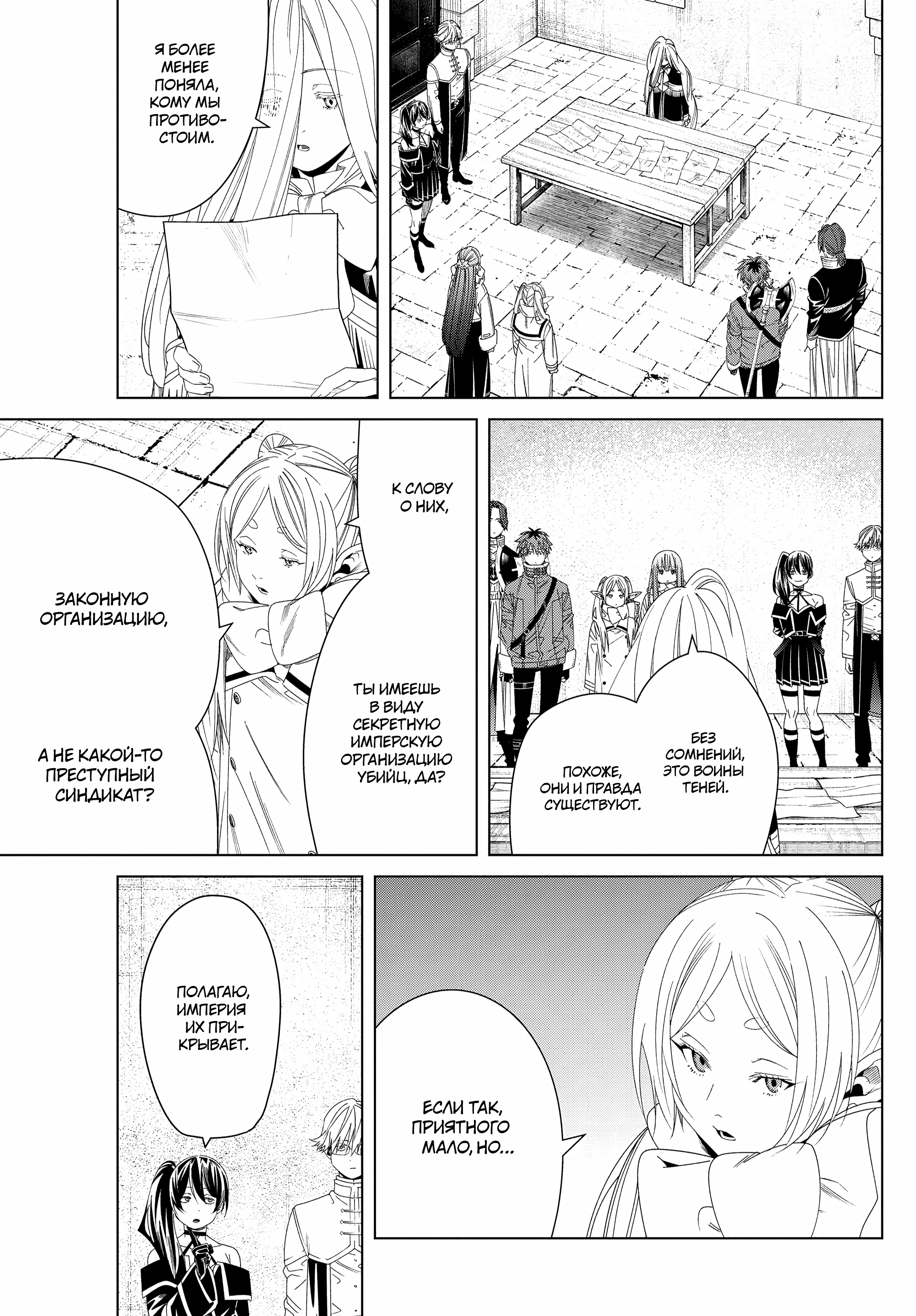 Read Фрирен, провожающая в последний путь Manga Online