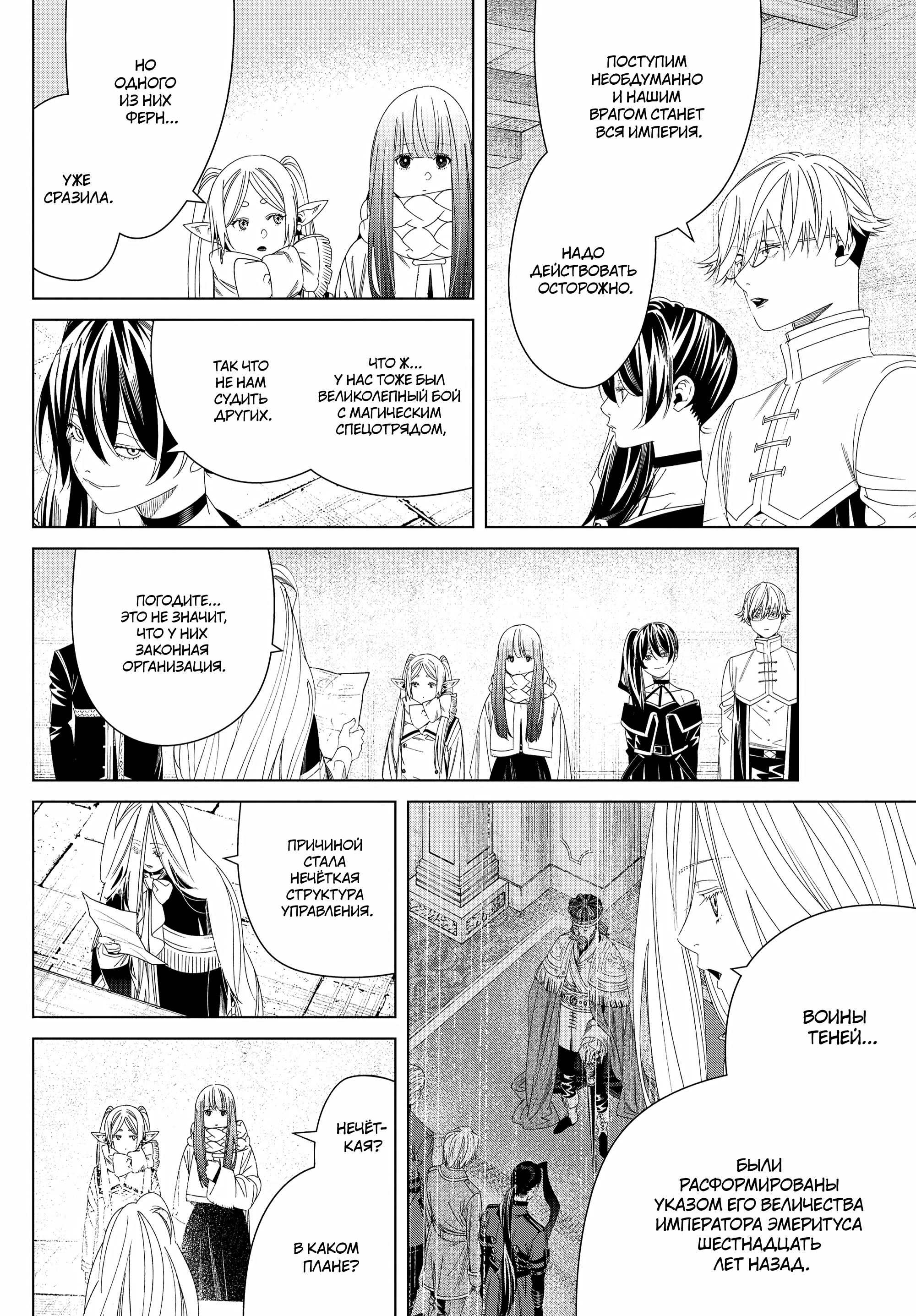 Read Фрирен, провожающая в последний путь Manga Online