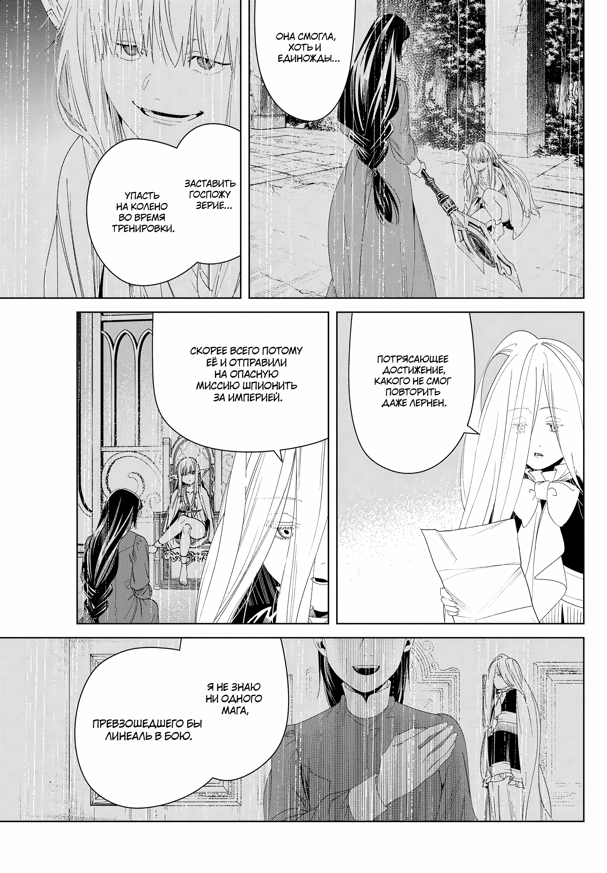 Read Фрирен, провожающая в последний путь Manga Online