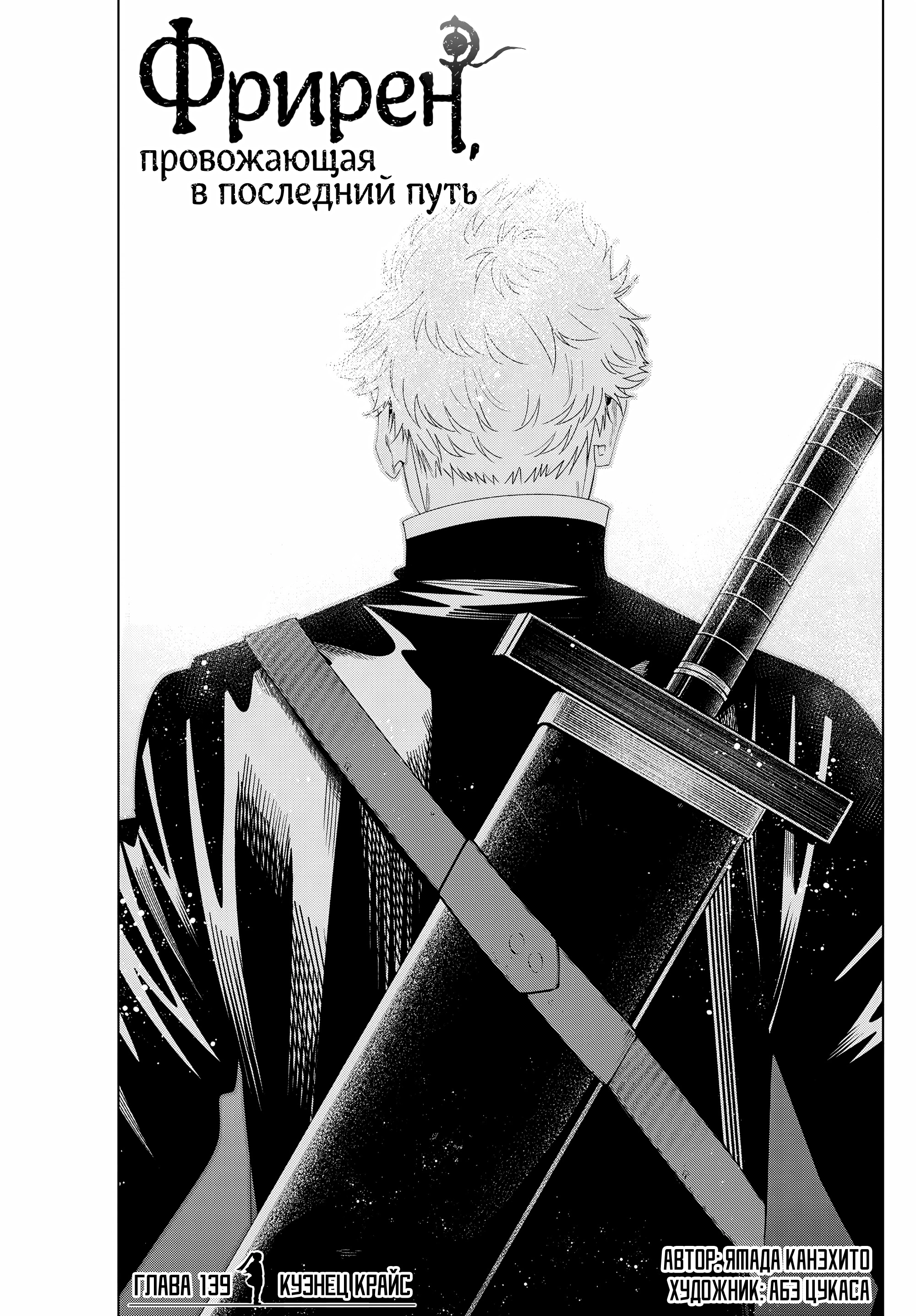 Read Фрирен, провожающая в последний путь Manga Online