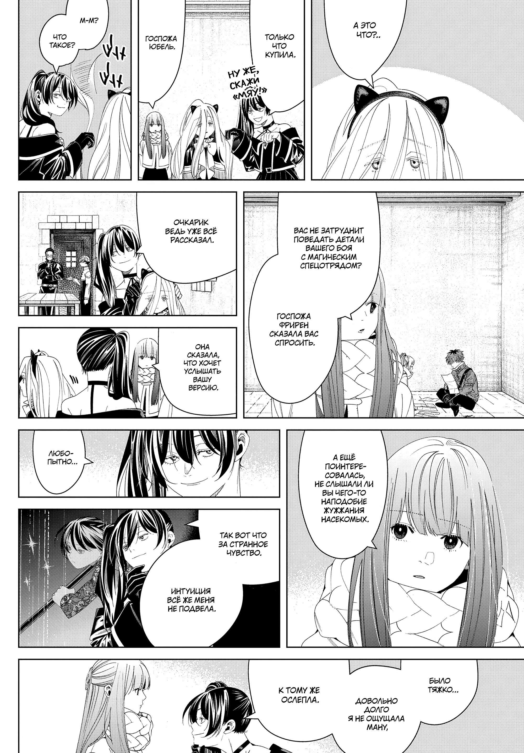 Read Фрирен, провожающая в последний путь Manga Online